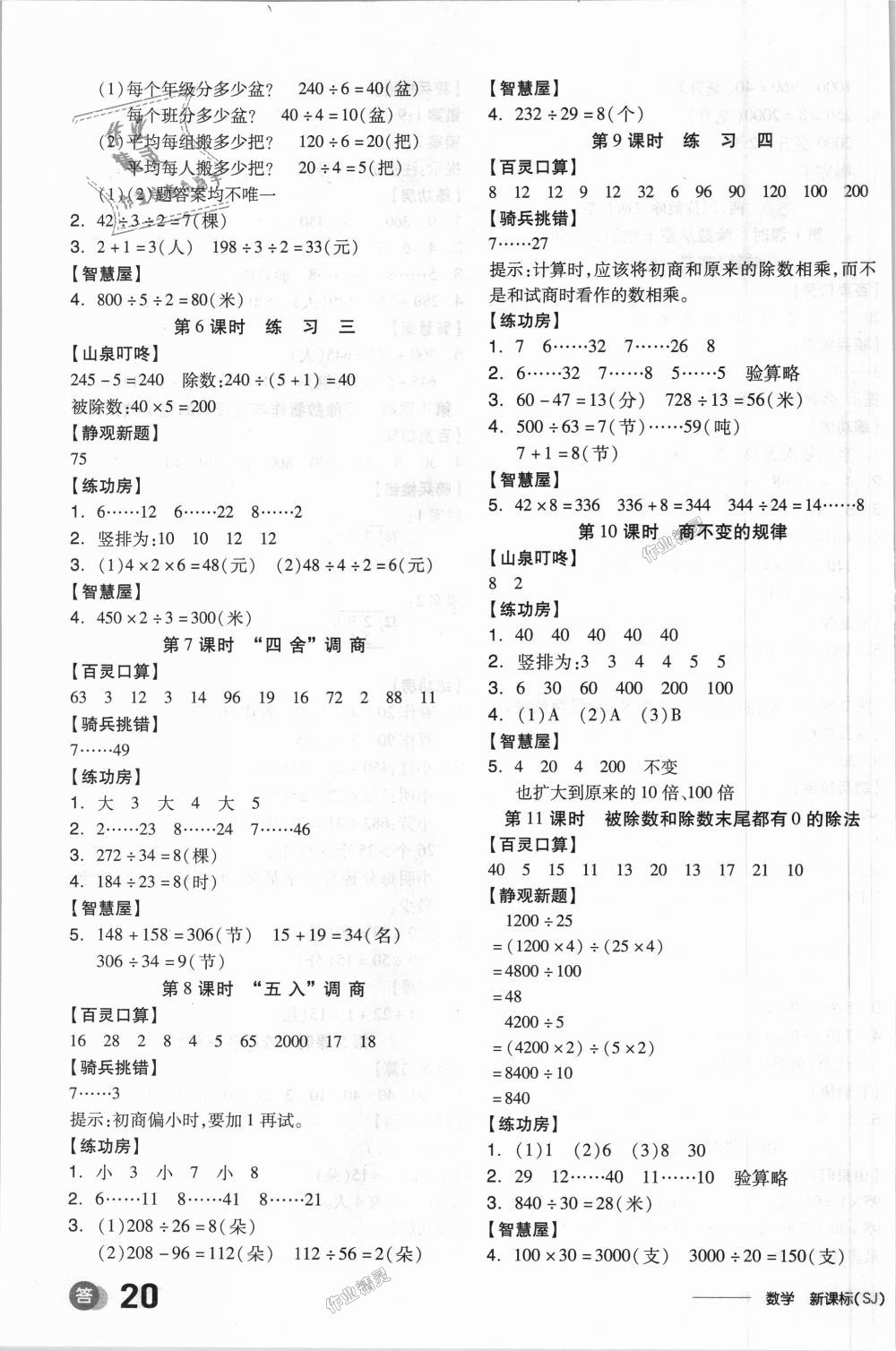 2018年全品學(xué)練考四年級數(shù)學(xué)上冊蘇教版 第3頁