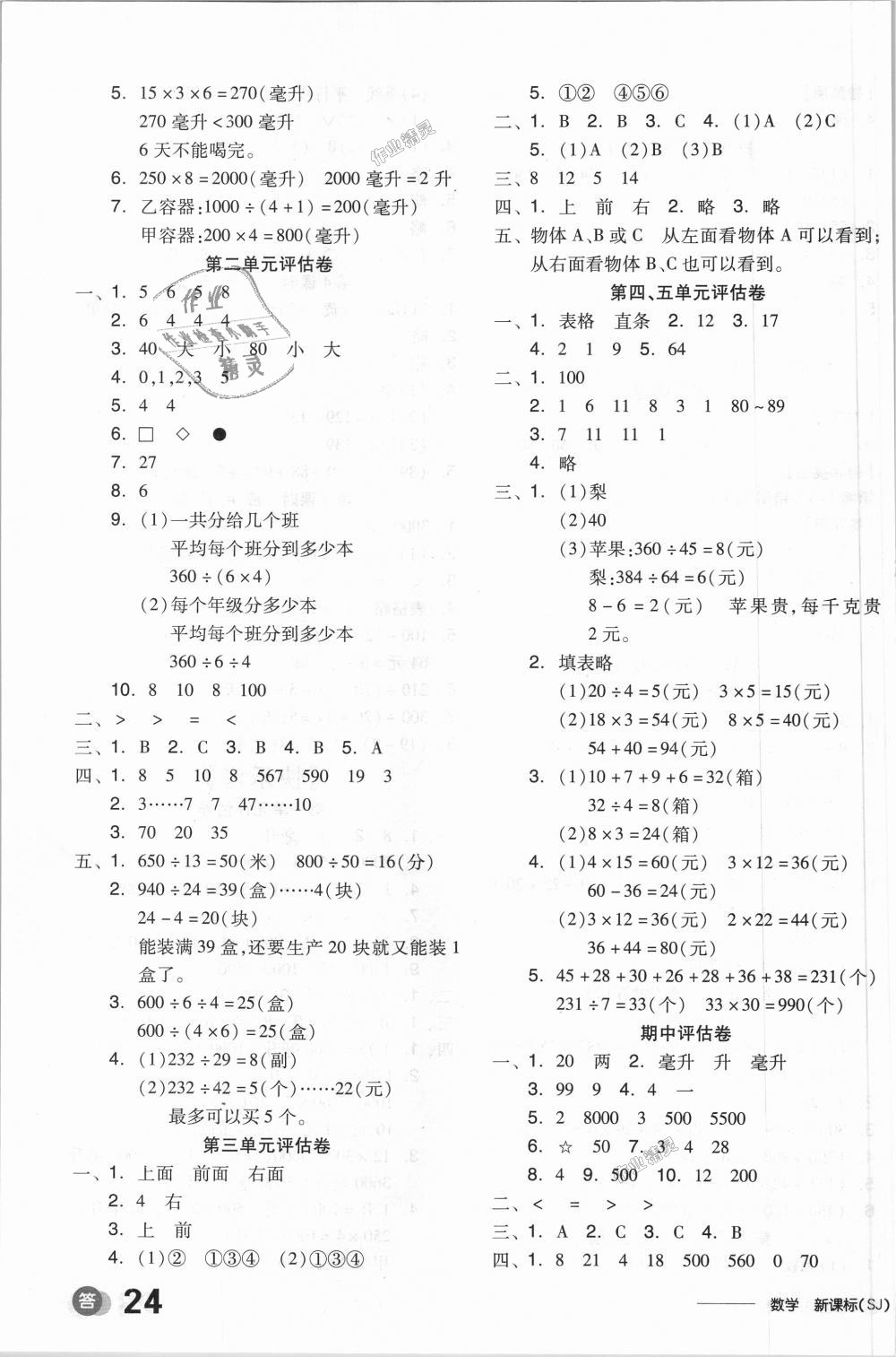 2018年全品學(xué)練考四年級數(shù)學(xué)上冊蘇教版 第11頁