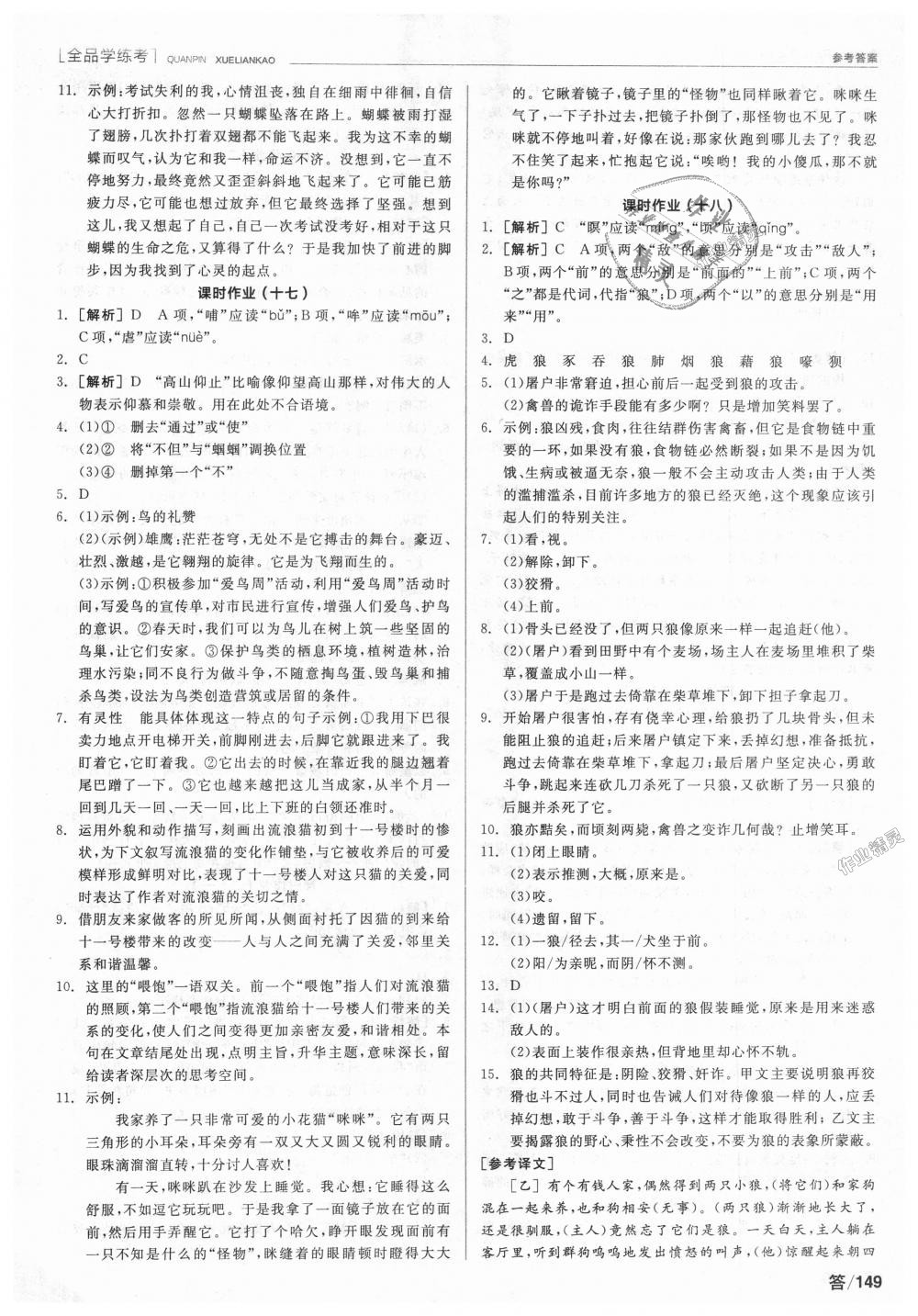 2018年全品學(xué)練考七年級語文上冊人教版 第15頁