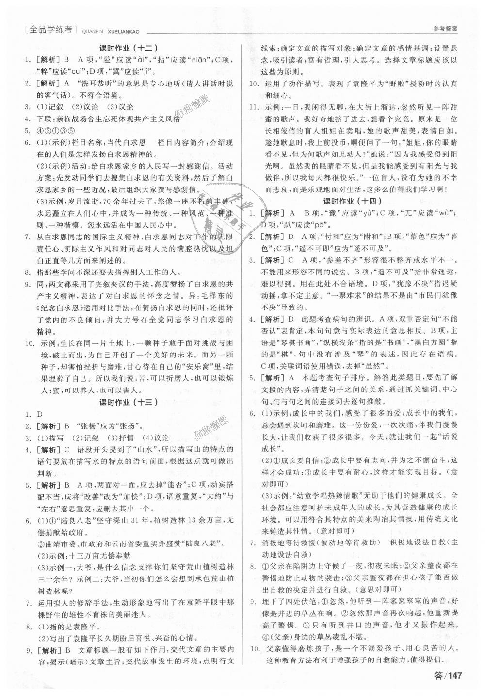 2018年全品學(xué)練考七年級(jí)語(yǔ)文上冊(cè)人教版 第13頁(yè)