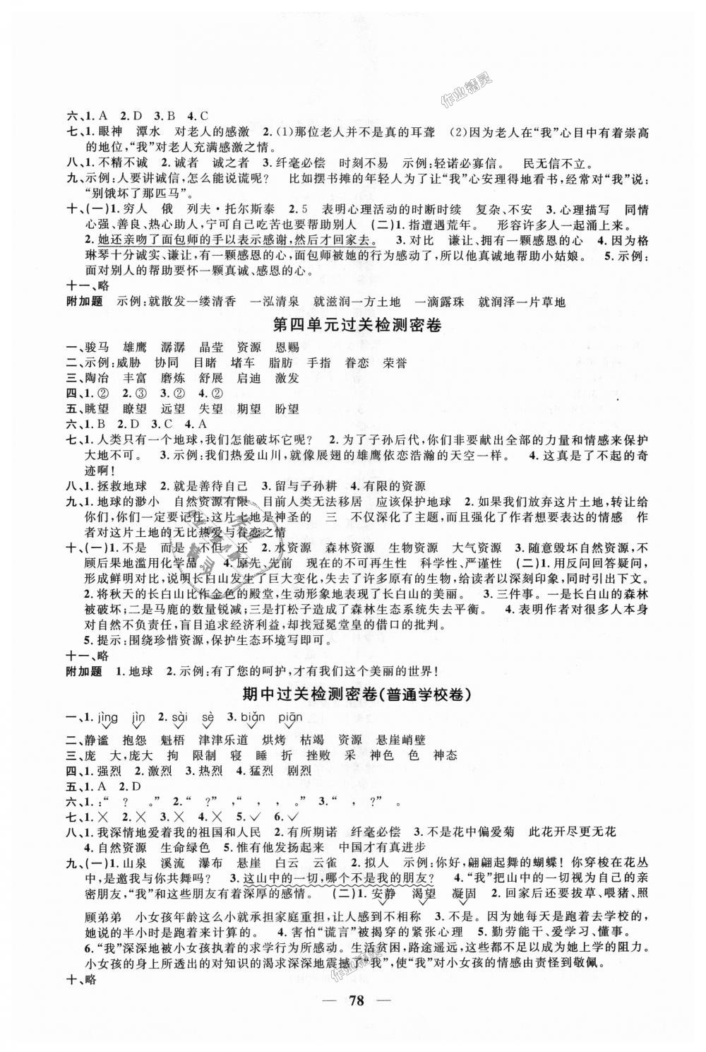 2018年陽光同學(xué)一線名師全優(yōu)好卷六年級語文上冊人教版 第2頁