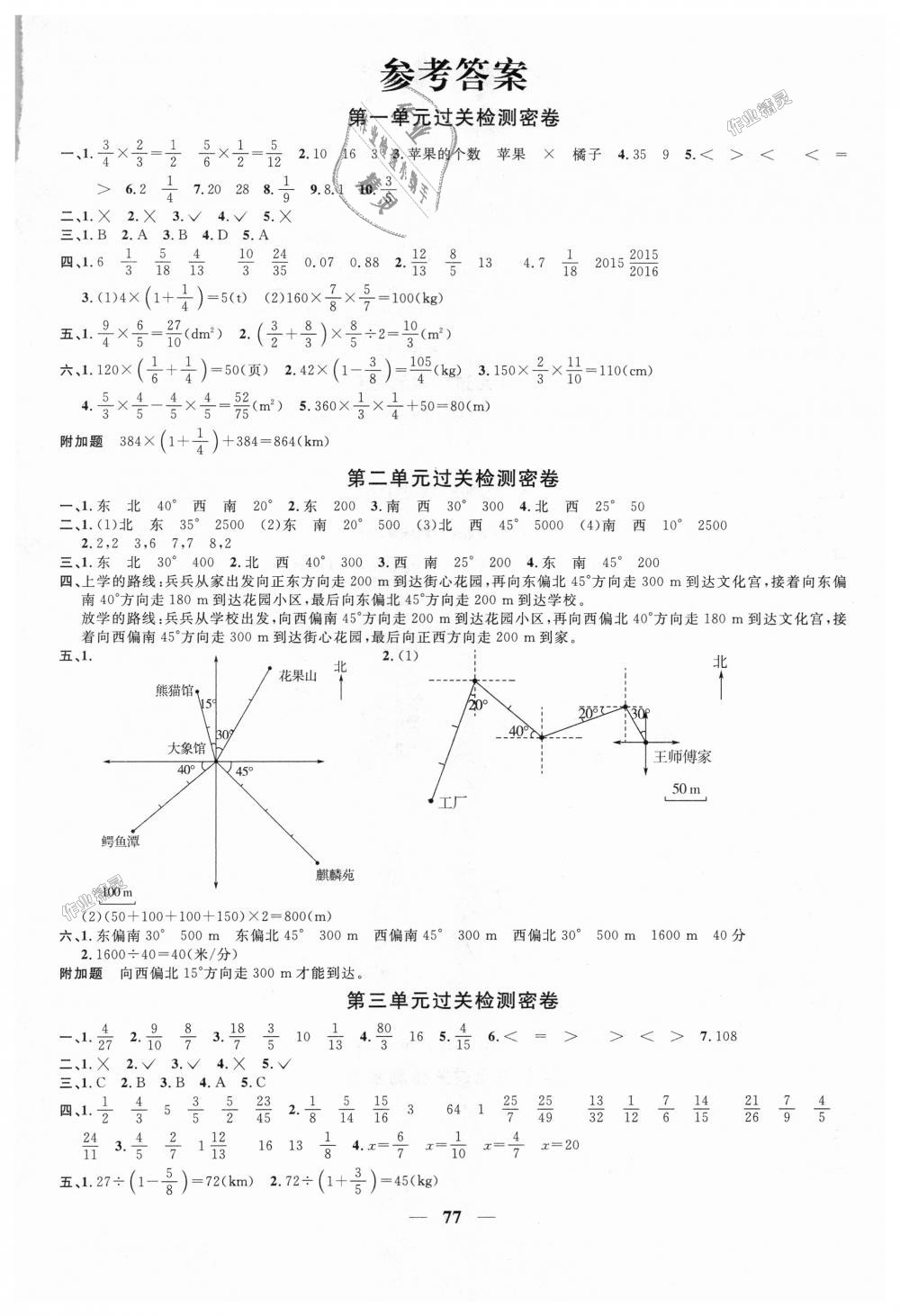 2018年陽光同學(xué)一線名師全優(yōu)好卷六年級數(shù)學(xué)上冊人教版 第1頁