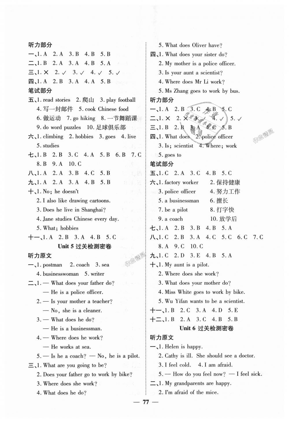 2018年陽(yáng)光同學(xué)一線名師全優(yōu)好卷六年級(jí)英語(yǔ)上冊(cè)人教PEP版 第5頁(yè)