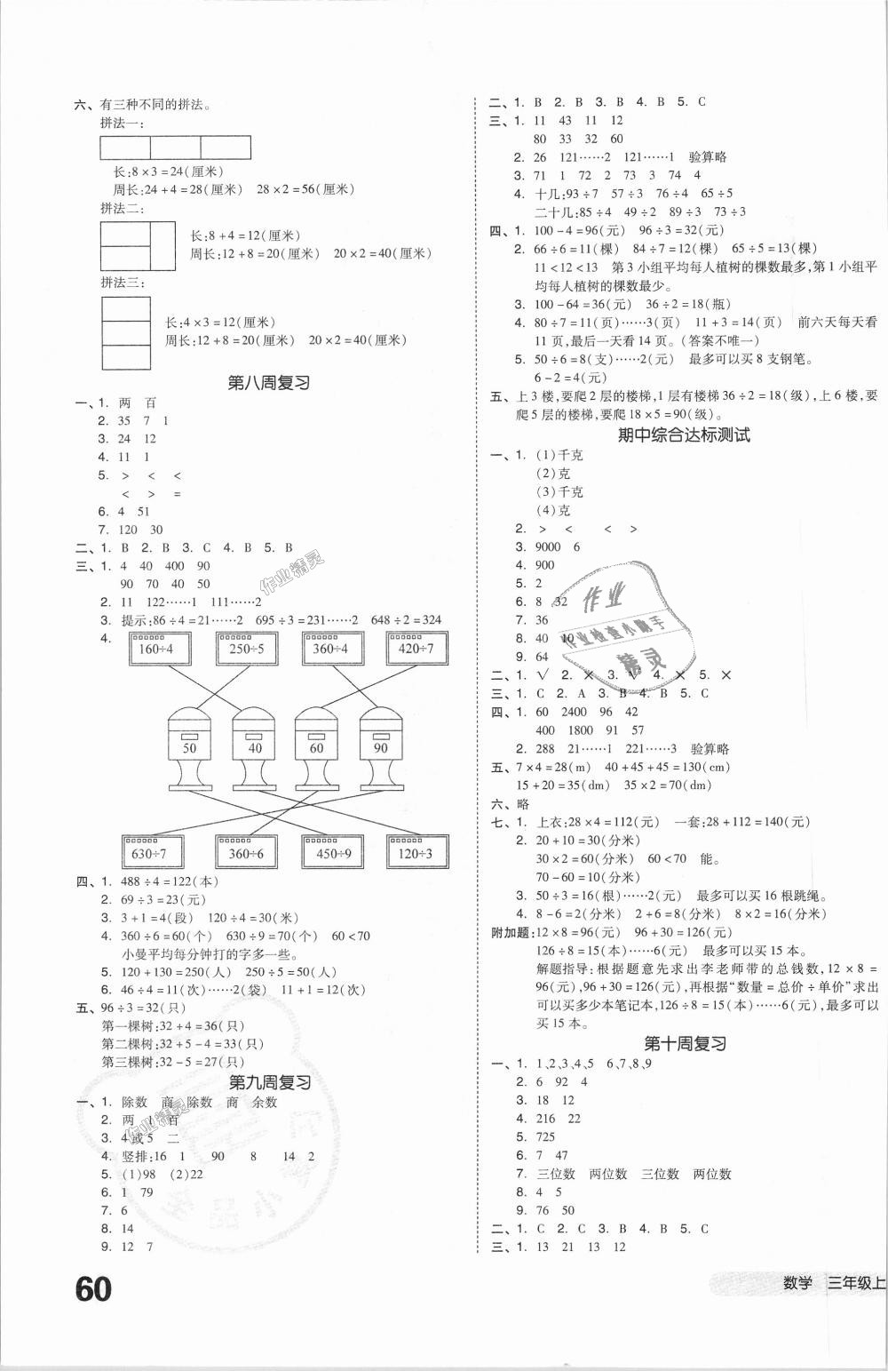 2018年全品小復習三年級數(shù)學上冊蘇教版 第3頁