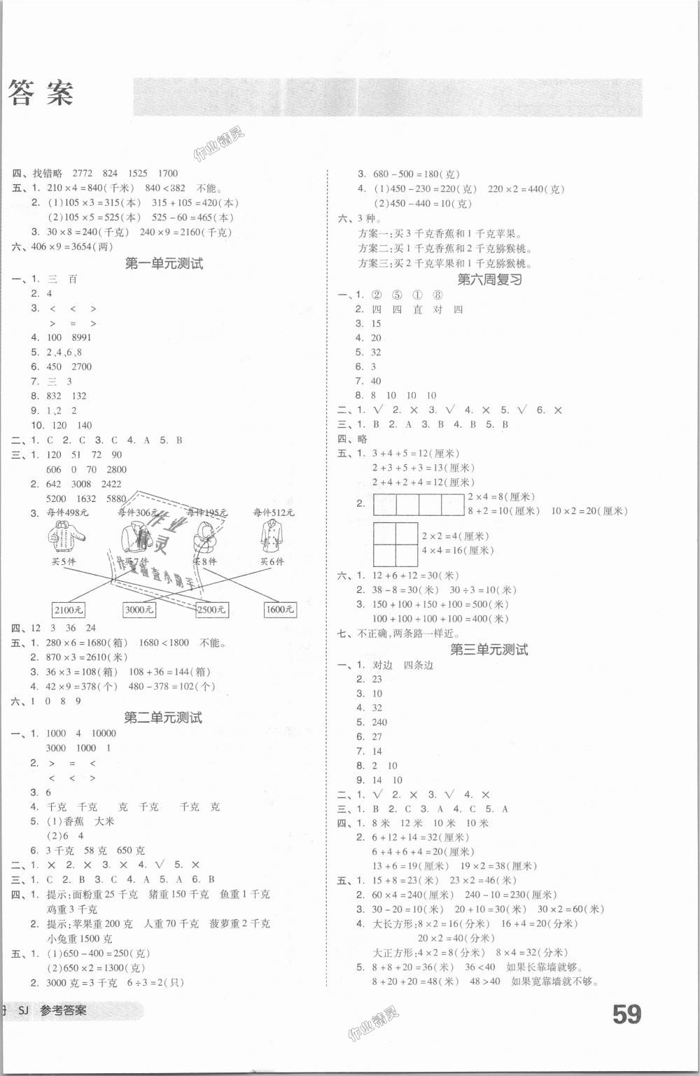 2018年全品小復(fù)習(xí)三年級(jí)數(shù)學(xué)上冊蘇教版 第2頁