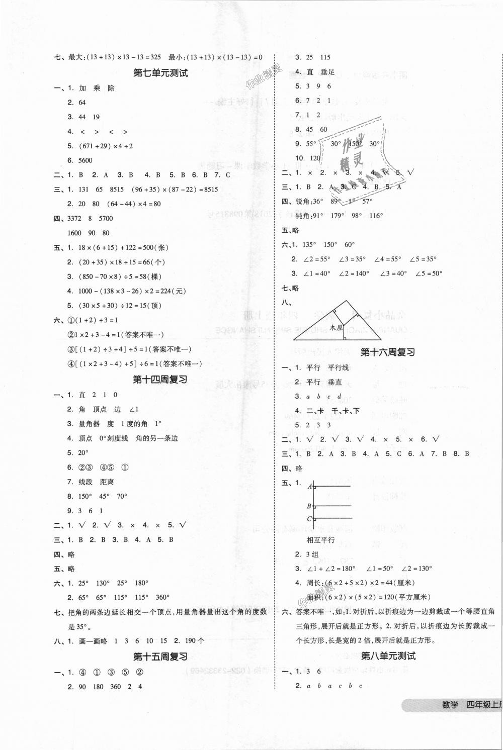 2018年全品小復(fù)習(xí)四年級數(shù)學(xué)上冊蘇教版 第5頁