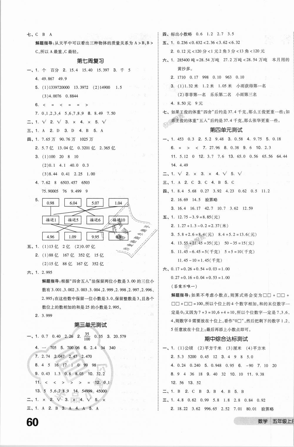 2018年全品小復(fù)習(xí)五年級數(shù)學(xué)上冊蘇教版 第3頁