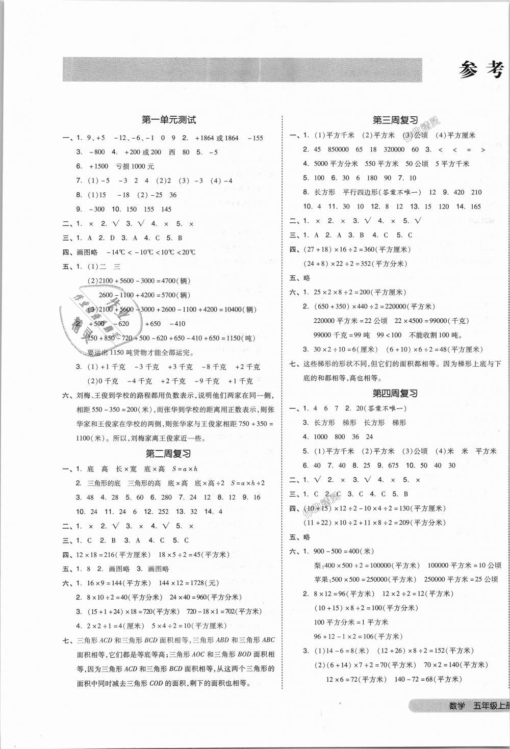 2018年全品小復習五年級數(shù)學上冊蘇教版 第1頁