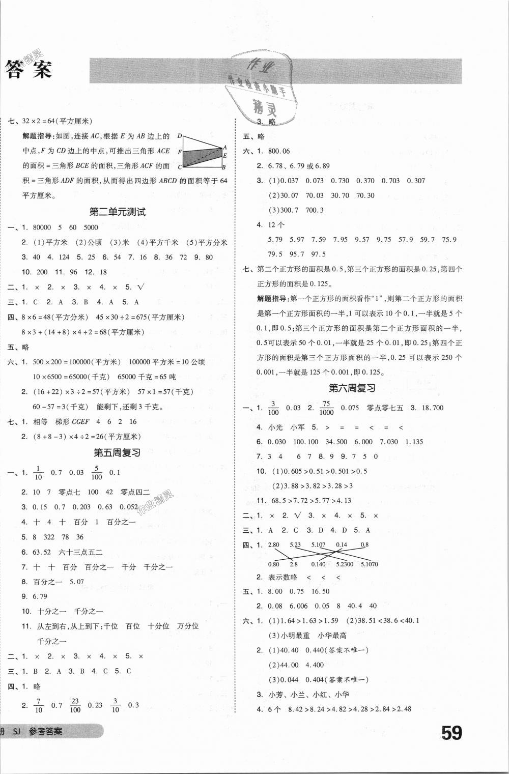 2018年全品小復(fù)習(xí)五年級數(shù)學(xué)上冊蘇教版 第2頁