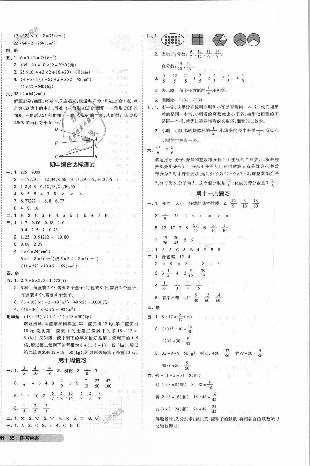 2018年全品小復(fù)習(xí)五年級(jí)數(shù)學(xué)上冊(cè)北師大版 第4頁(yè)