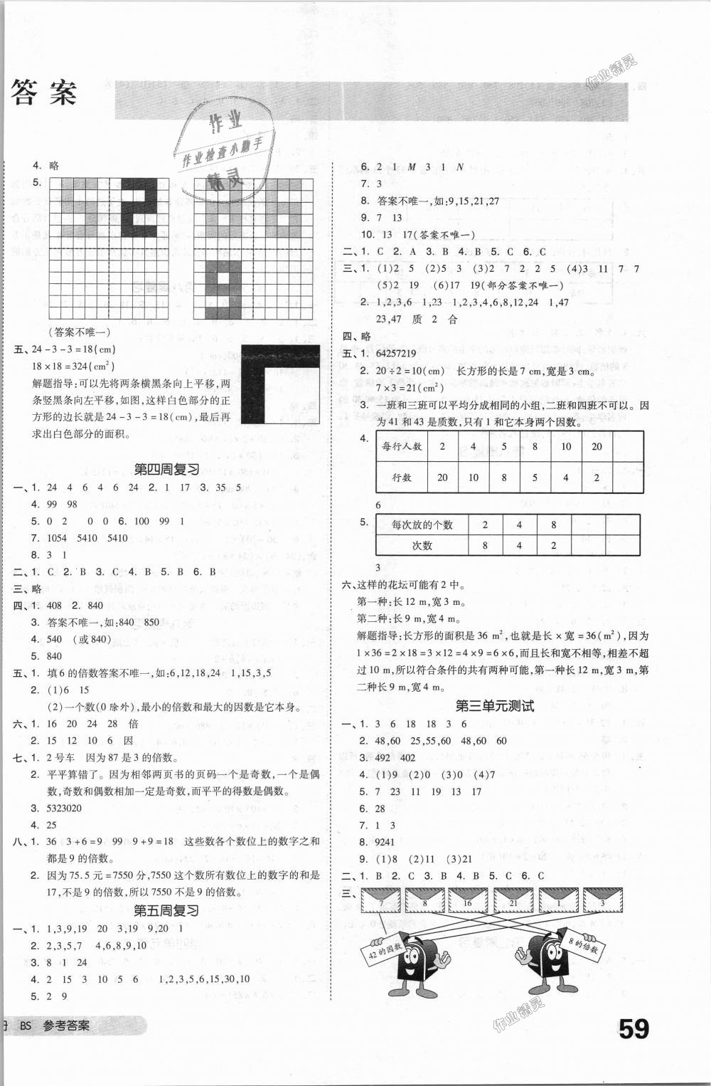 2018年全品小復(fù)習(xí)五年級(jí)數(shù)學(xué)上冊(cè)北師大版 第2頁(yè)