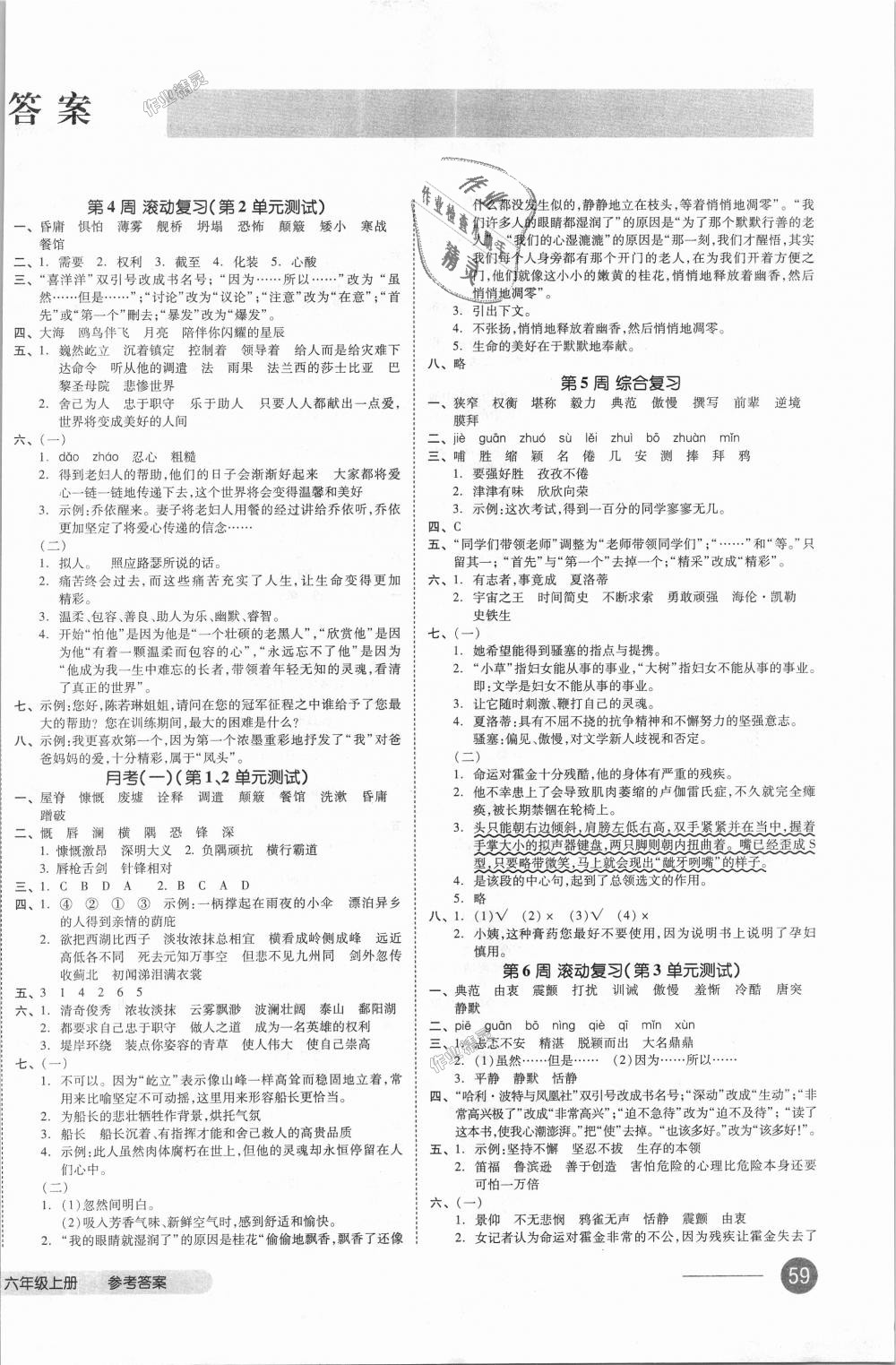 2018年全品小復(fù)習(xí)六年級(jí)語文上冊(cè)蘇教版 第2頁