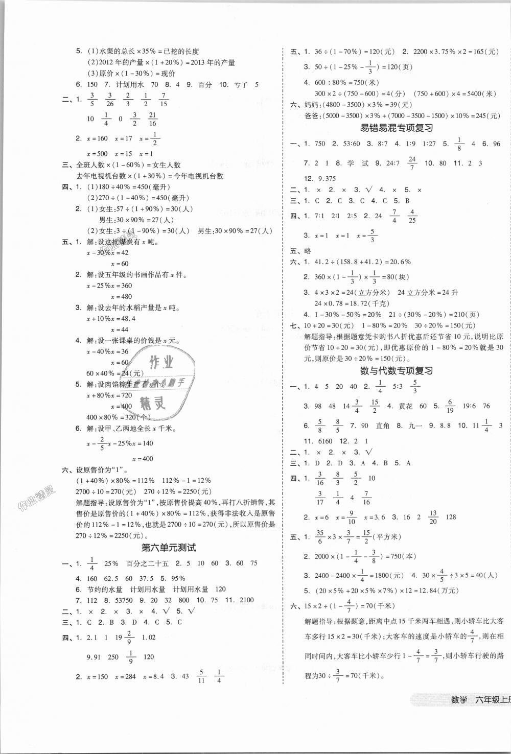 2018年全品小復習六年級數(shù)學上冊蘇教版 第5頁