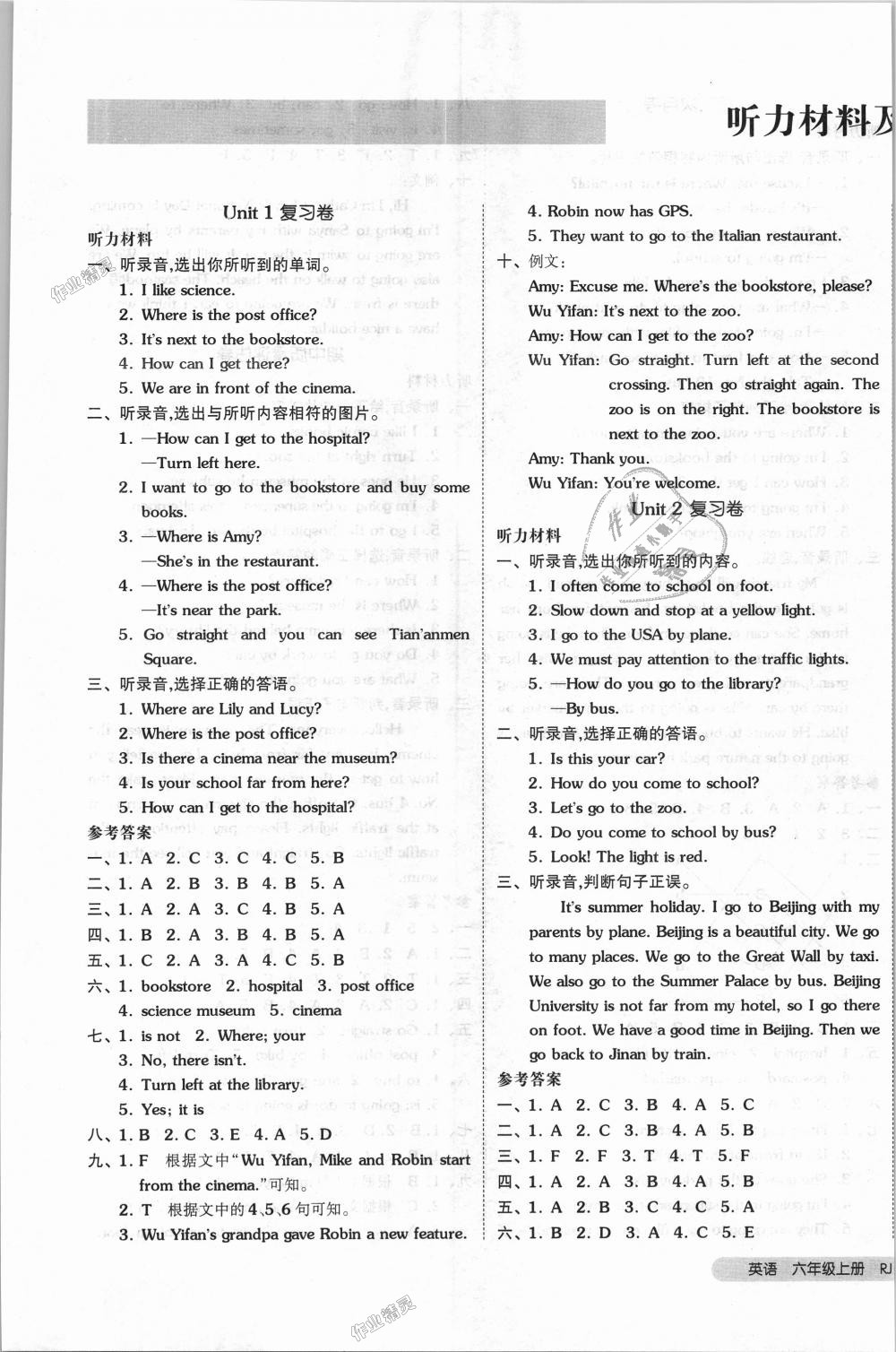 2018年全品小復(fù)習(xí)六年級(jí)英語(yǔ)上冊(cè)人教PEP版 第1頁(yè)