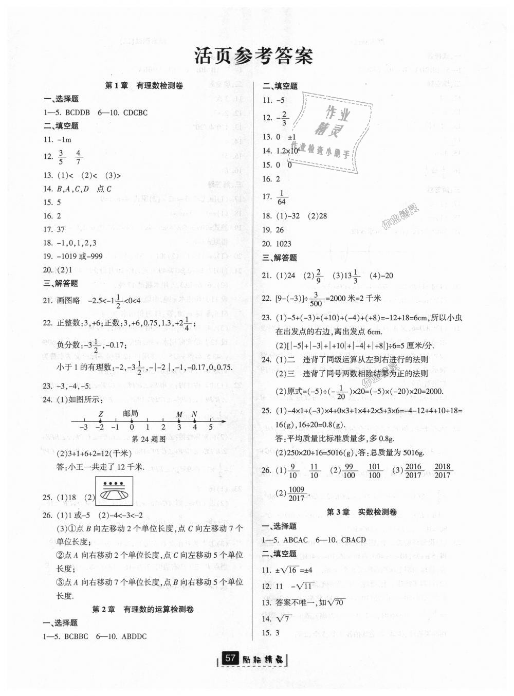 2018年勵耘書業(yè)勵耘新同步七年級數(shù)學上冊浙教版 第21頁