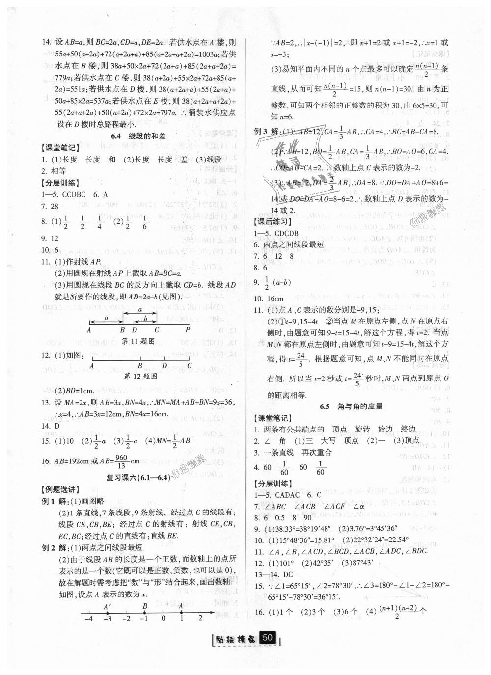 2018年勵耘書業(yè)勵耘新同步七年級數(shù)學(xué)上冊浙教版 第14頁