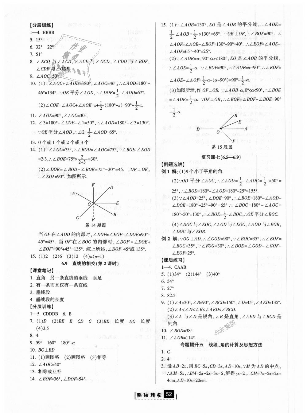 2018年勵(lì)耘書業(yè)勵(lì)耘新同步七年級(jí)數(shù)學(xué)上冊(cè)浙教版 第16頁(yè)