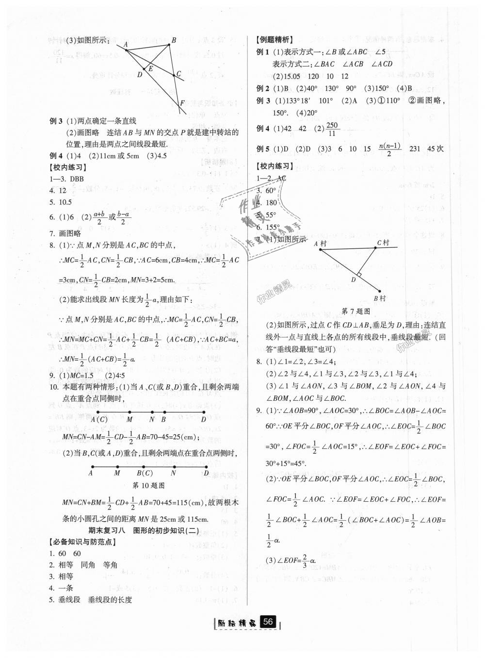 2018年勵(lì)耘書(shū)業(yè)勵(lì)耘新同步七年級(jí)數(shù)學(xué)上冊(cè)浙教版 第20頁(yè)