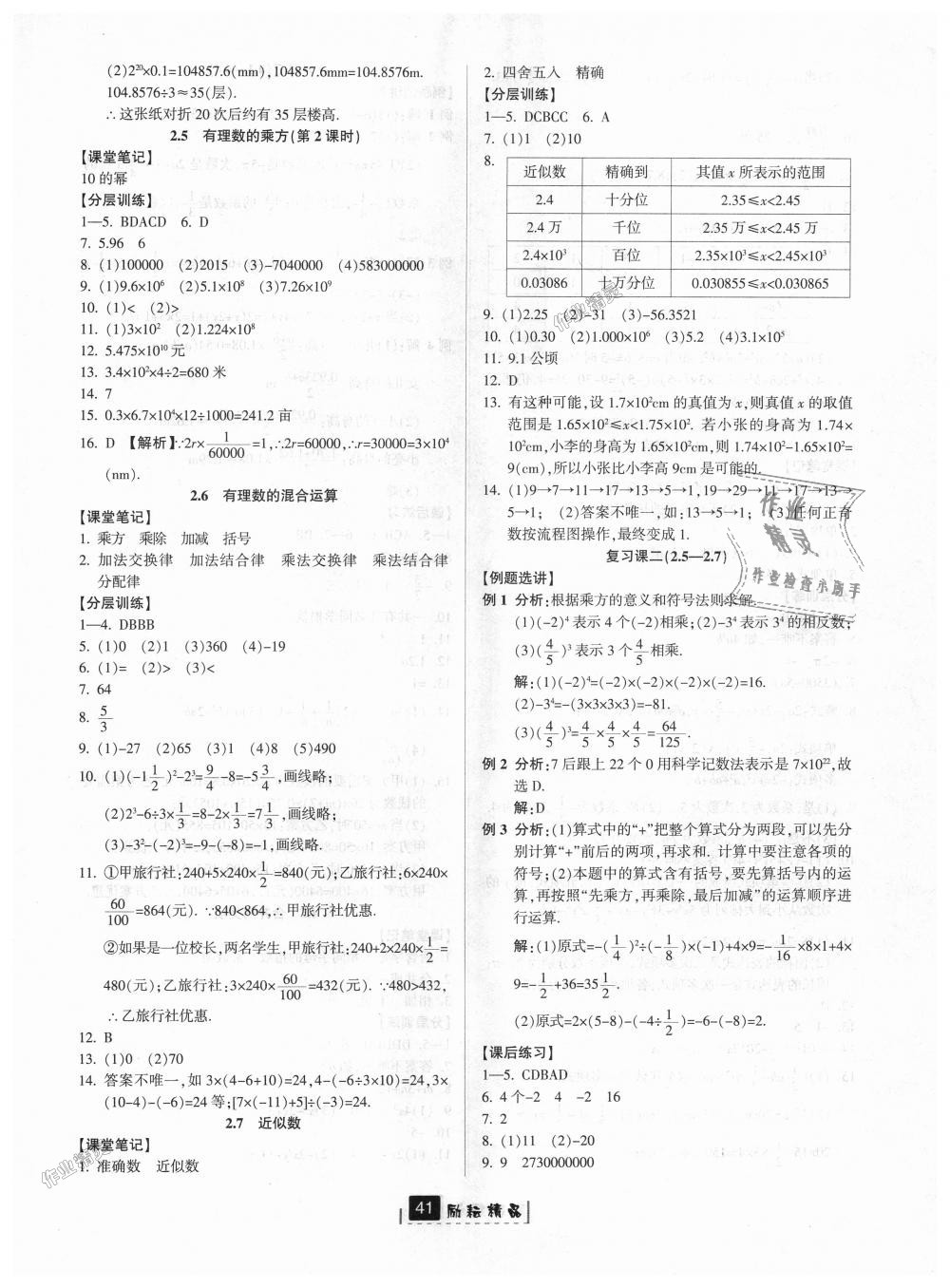 2018年勵耘書業(yè)勵耘新同步七年級數(shù)學(xué)上冊浙教版 第5頁