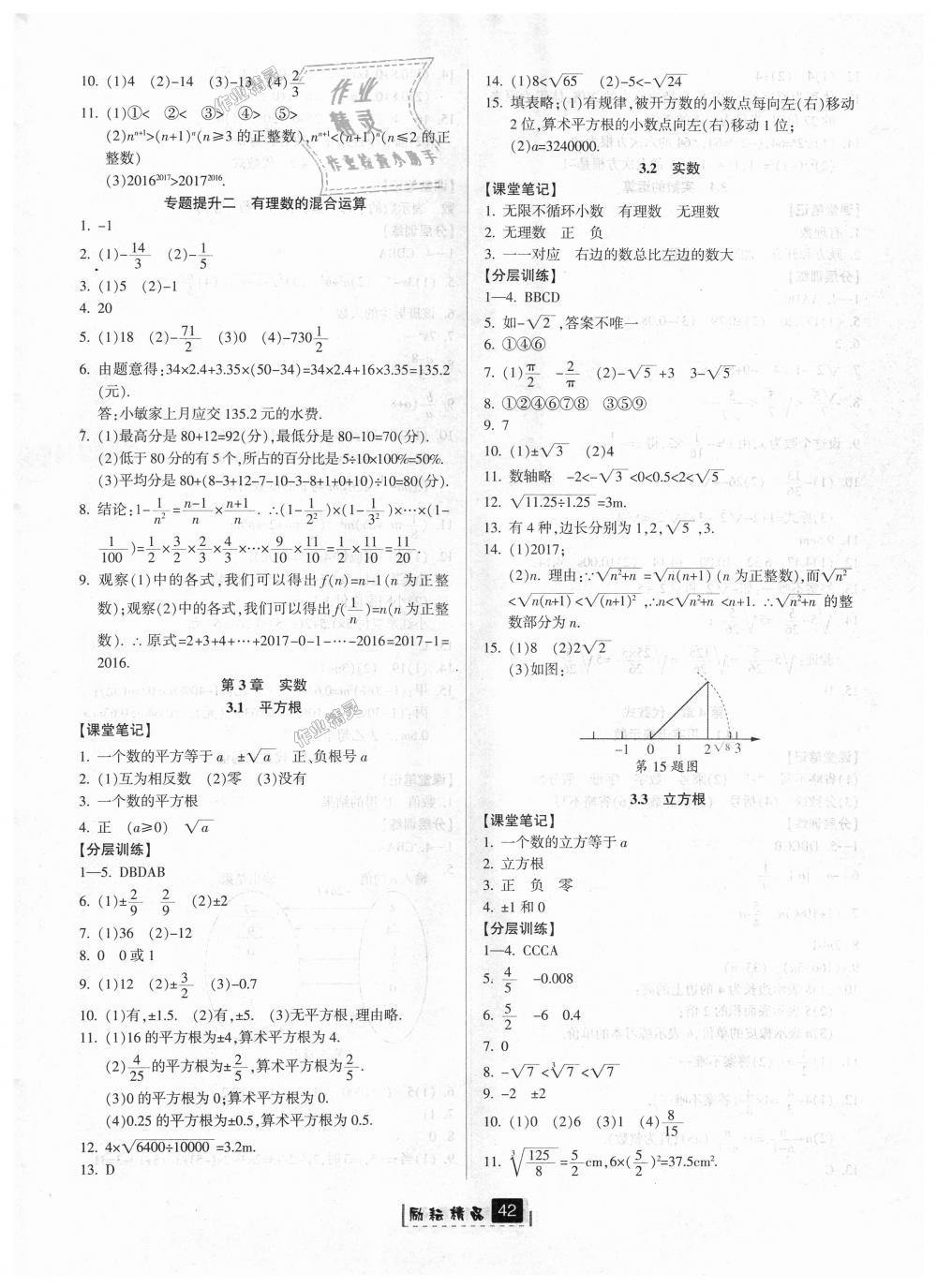 2018年勵(lì)耘書業(yè)勵(lì)耘新同步七年級(jí)數(shù)學(xué)上冊(cè)浙教版 第6頁(yè)