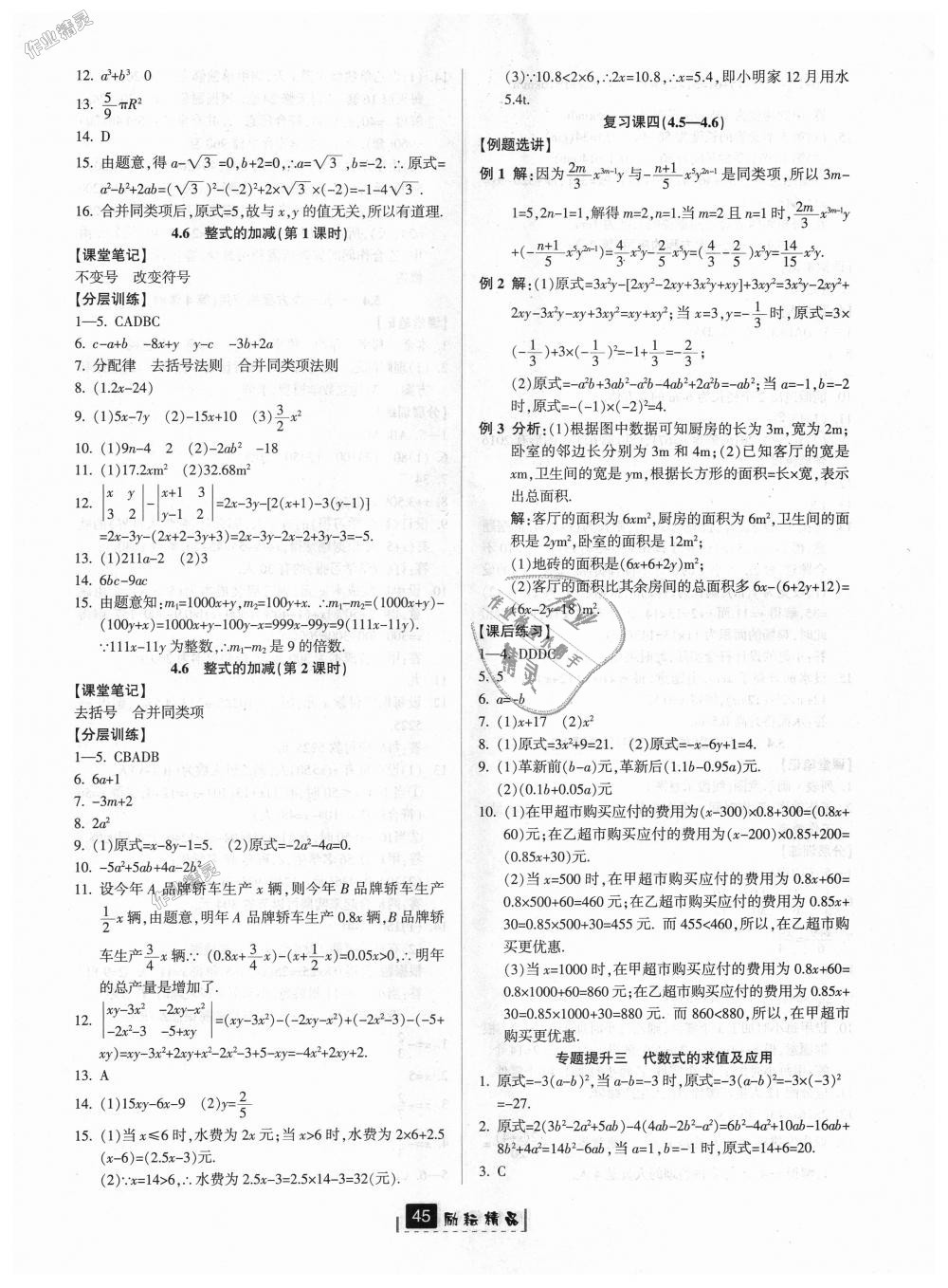 2018年勵(lì)耘書業(yè)勵(lì)耘新同步七年級(jí)數(shù)學(xué)上冊(cè)浙教版 第9頁(yè)