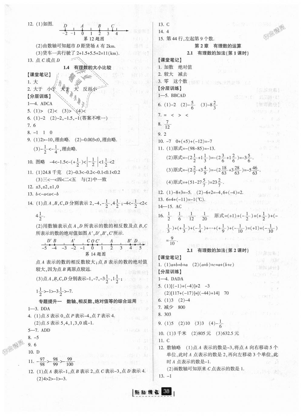 2018年勵(lì)耘書業(yè)勵(lì)耘新同步七年級(jí)數(shù)學(xué)上冊(cè)浙教版 第2頁(yè)