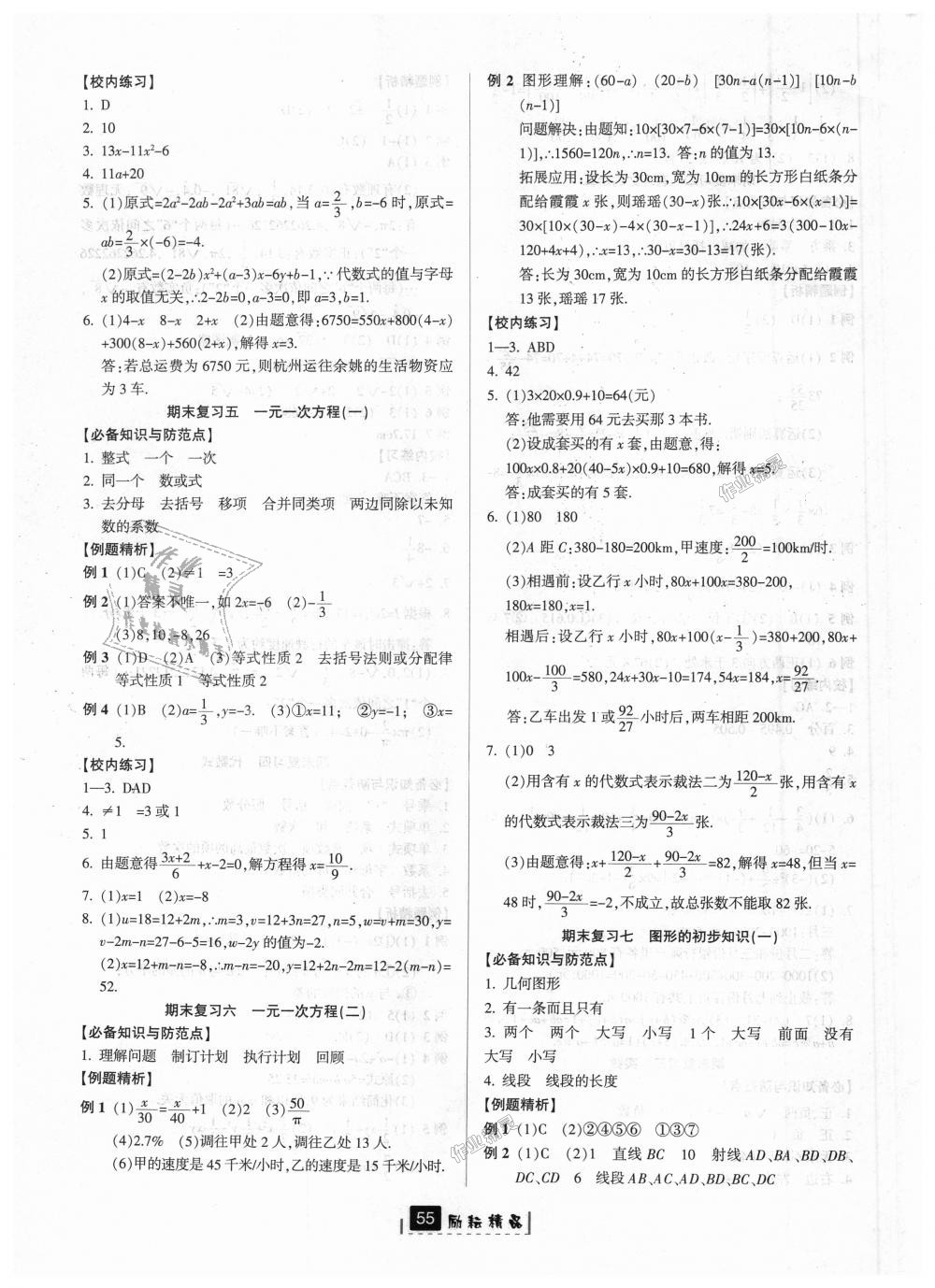 2018年勵耘書業(yè)勵耘新同步七年級數(shù)學上冊浙教版 第19頁