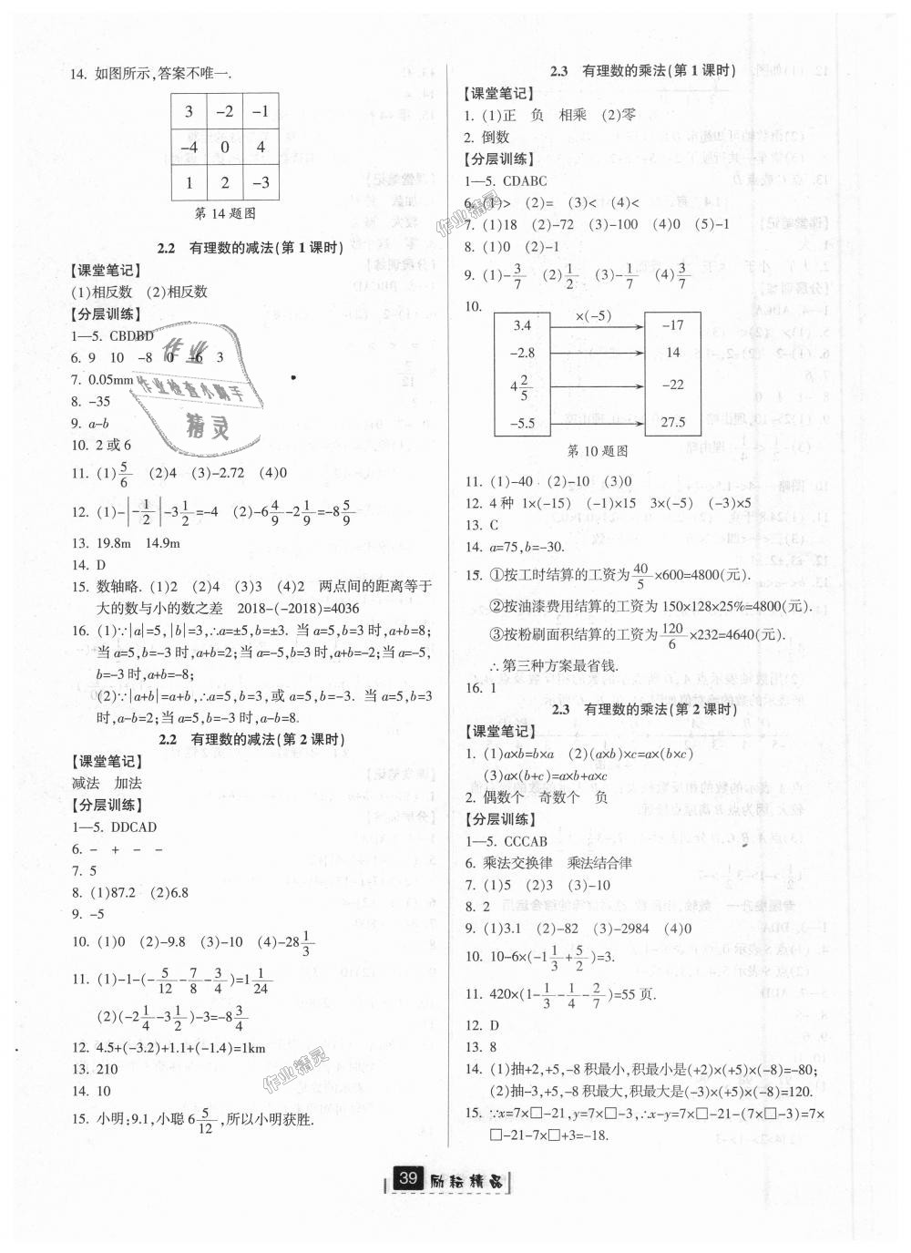 2018年勵(lì)耘書業(yè)勵(lì)耘新同步七年級(jí)數(shù)學(xué)上冊(cè)浙教版 第3頁