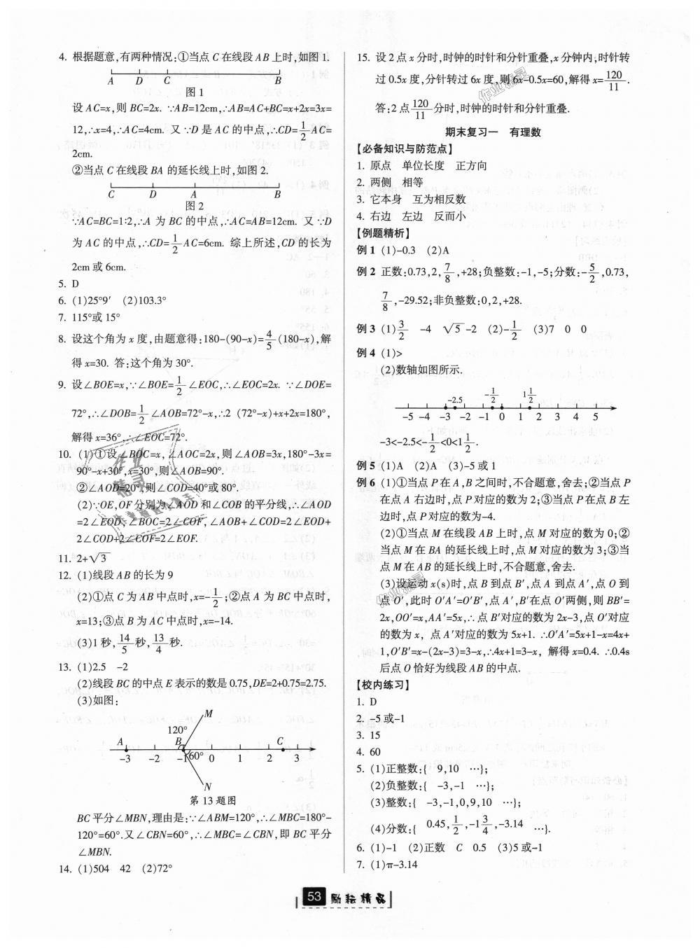 2018年勵耘書業(yè)勵耘新同步七年級數(shù)學(xué)上冊浙教版 第17頁