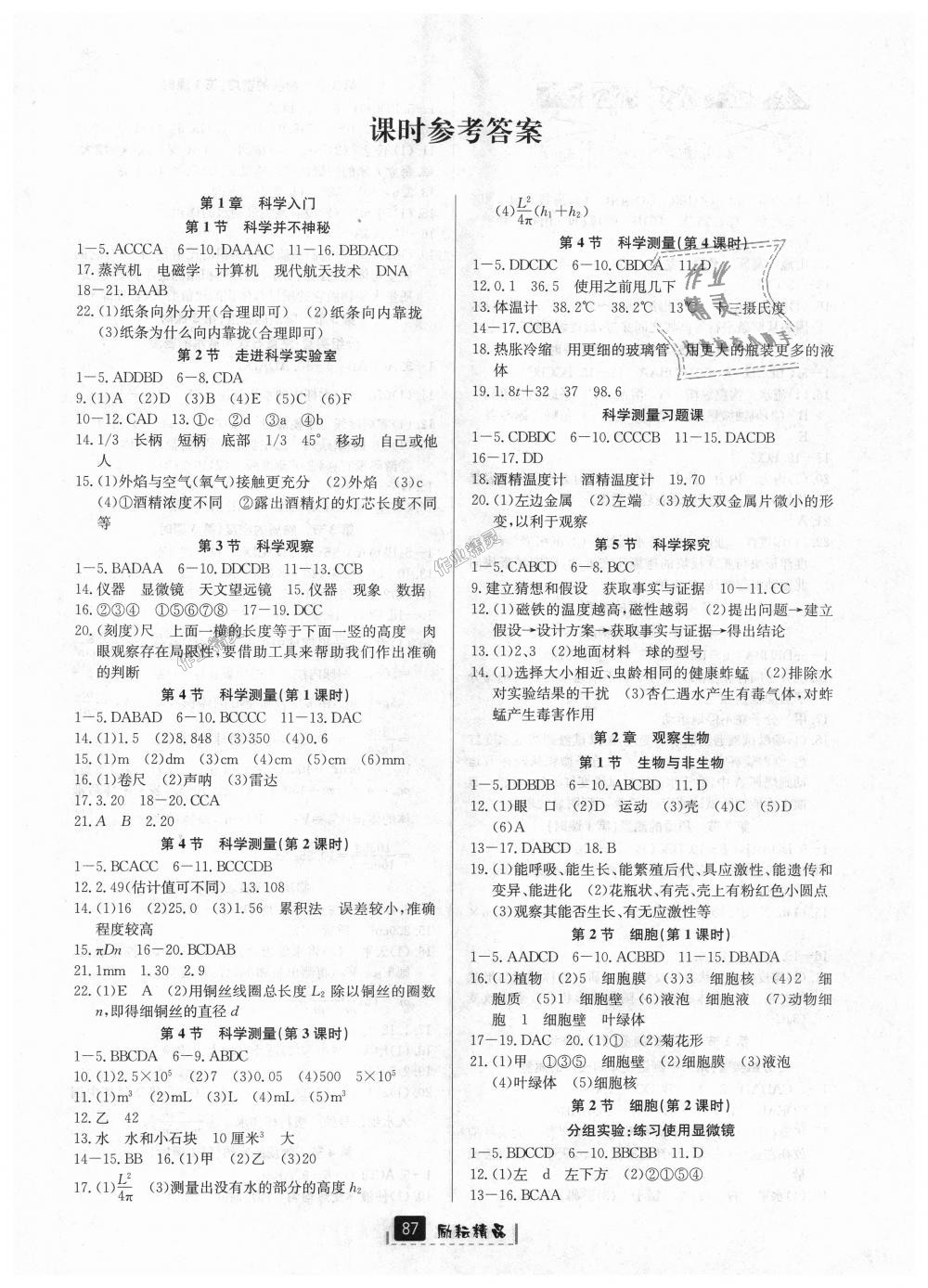 2018年勵(lì)耘書業(yè)勵(lì)耘新同步七年級(jí)科學(xué)上冊(cè)浙教版 第1頁(yè)