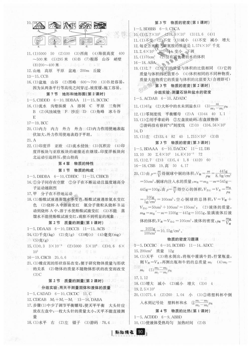 2018年勵耘書業(yè)勵耘新同步七年級科學(xué)上冊浙教版 第4頁