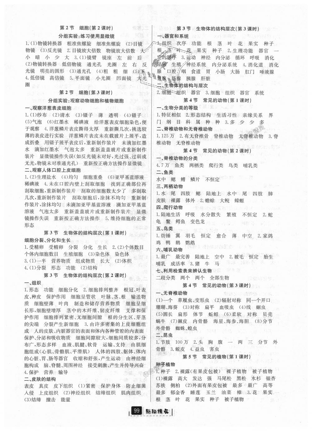 2018年勵(lì)耘書業(yè)勵(lì)耘新同步七年級(jí)科學(xué)上冊(cè)浙教版 第13頁