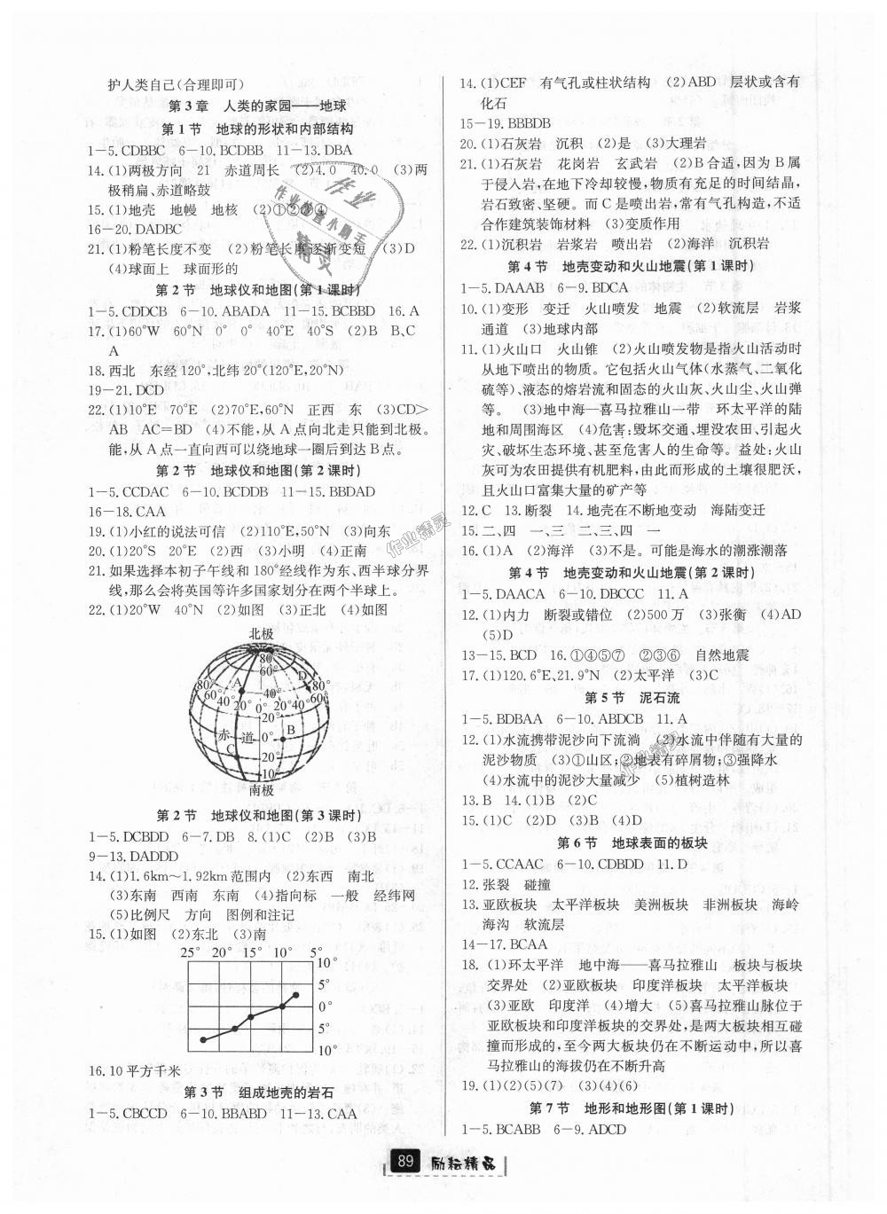 2018年勵(lì)耘書(shū)業(yè)勵(lì)耘新同步七年級(jí)科學(xué)上冊(cè)浙教版 第3頁(yè)