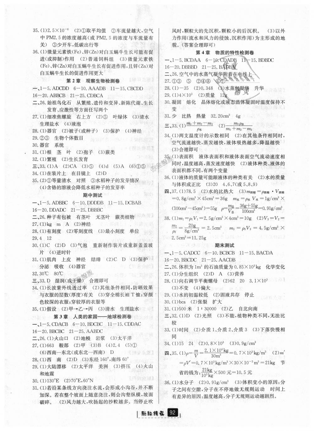 2018年勵(lì)耘書業(yè)勵(lì)耘新同步七年級(jí)科學(xué)上冊(cè)浙教版 第6頁