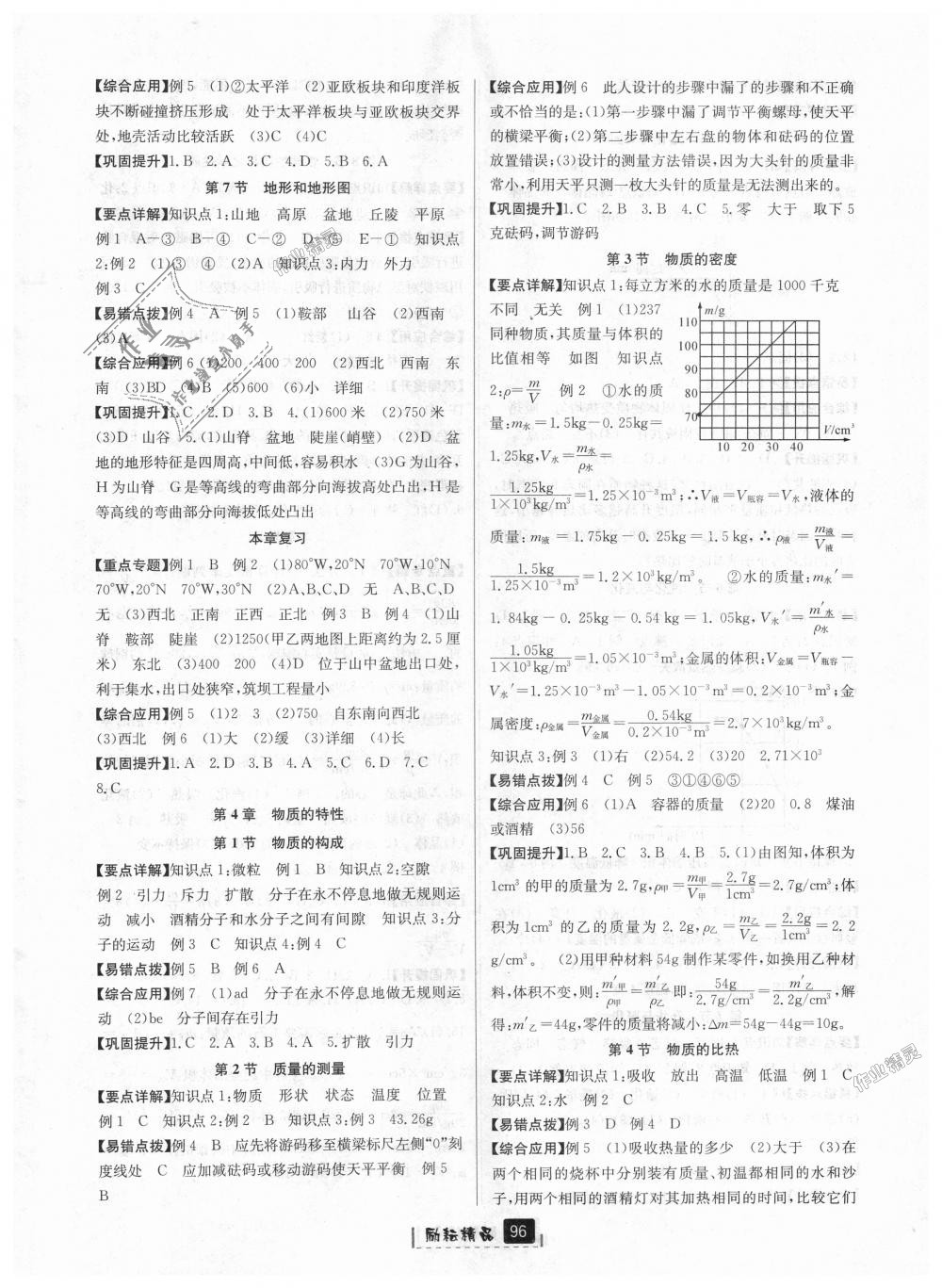 2018年勵(lì)耘書業(yè)勵(lì)耘新同步七年級科學(xué)上冊浙教版 第10頁