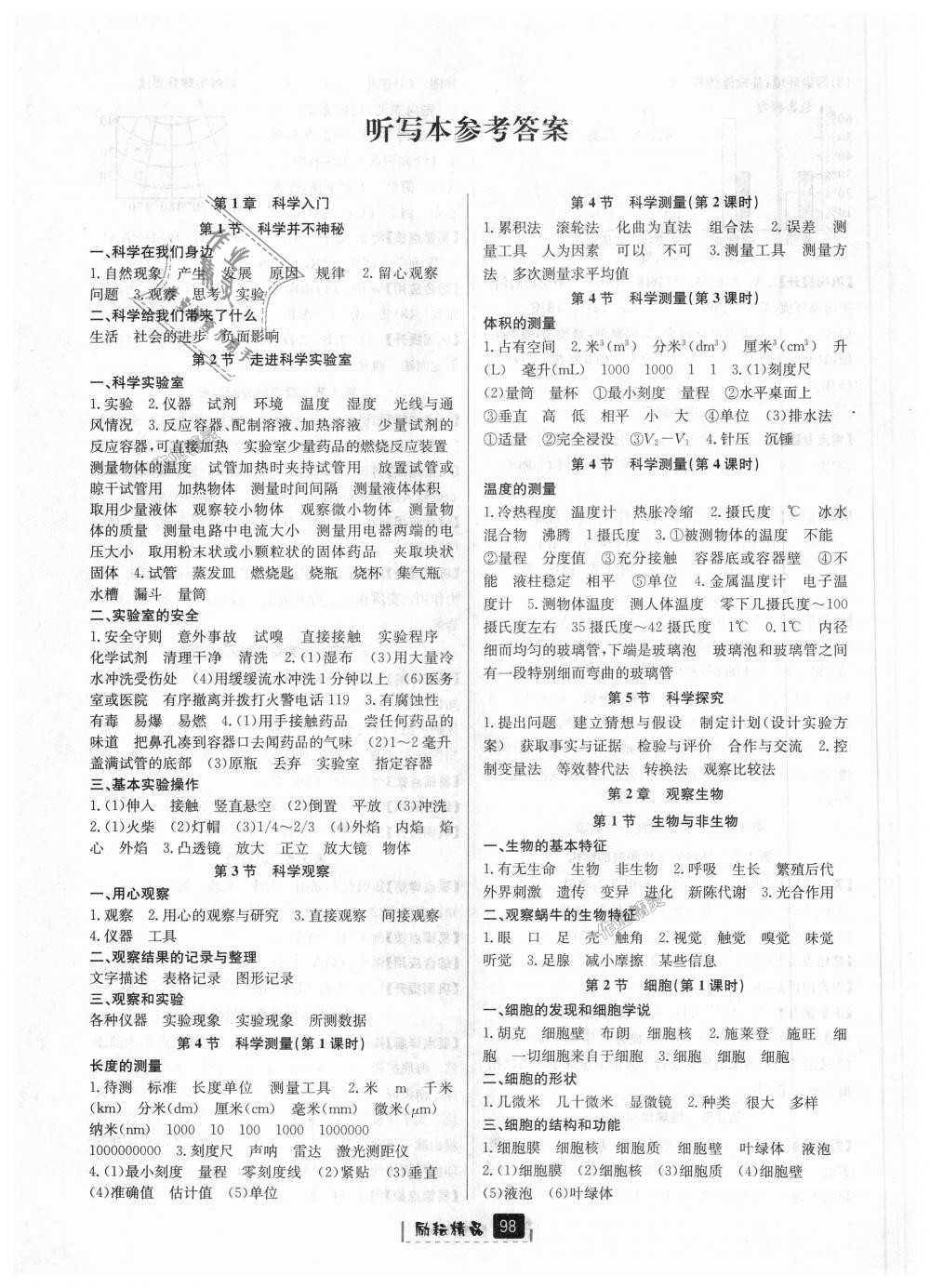 2018年勵(lì)耘書業(yè)勵(lì)耘新同步七年級(jí)科學(xué)上冊(cè)浙教版 第12頁(yè)