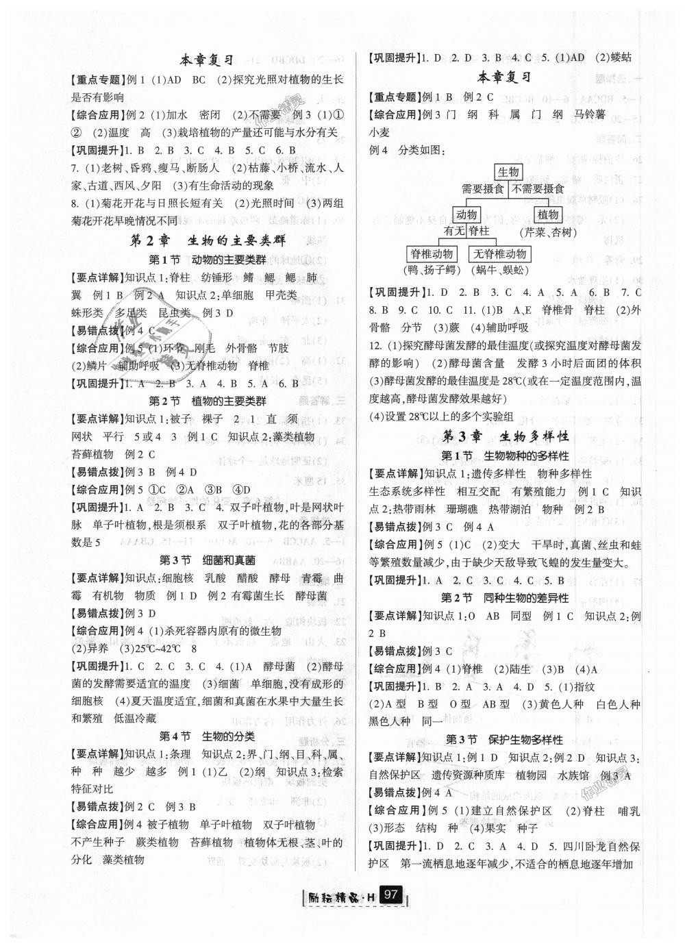 2018年勵(lì)耘書(shū)業(yè)勵(lì)耘新同步七年級(jí)科學(xué)上冊(cè)華師大版 第12頁(yè)