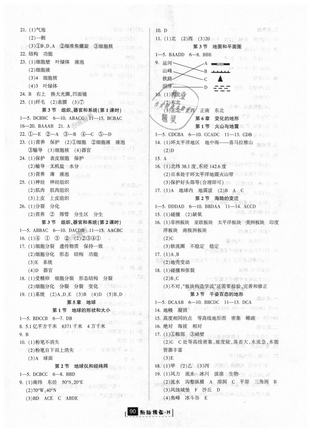 2018年勵耘書業(yè)勵耘新同步七年級科學(xué)上冊華師大版 第5頁