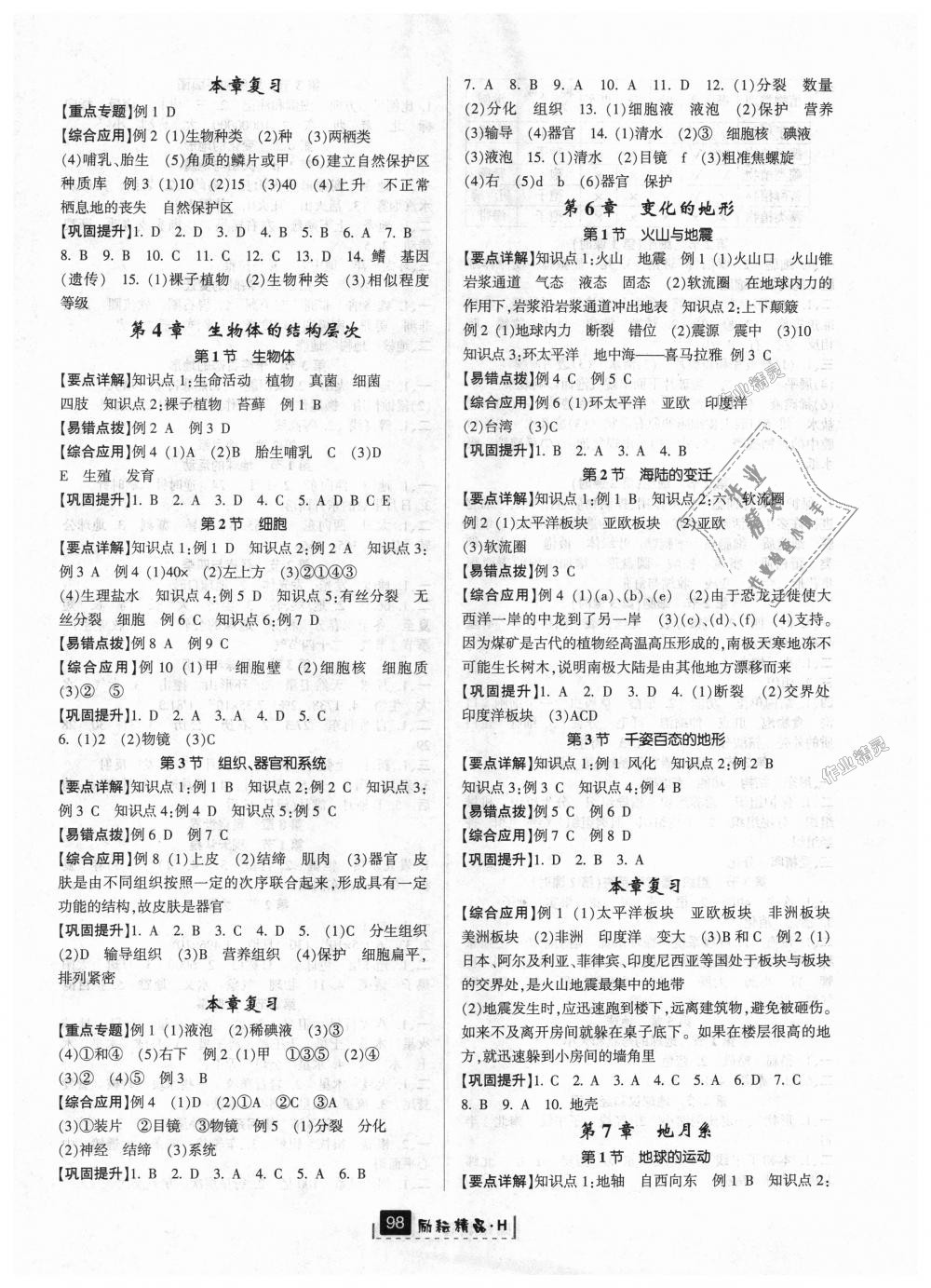 2018年勵(lì)耘書業(yè)勵(lì)耘新同步七年級(jí)科學(xué)上冊(cè)華師大版 第13頁(yè)