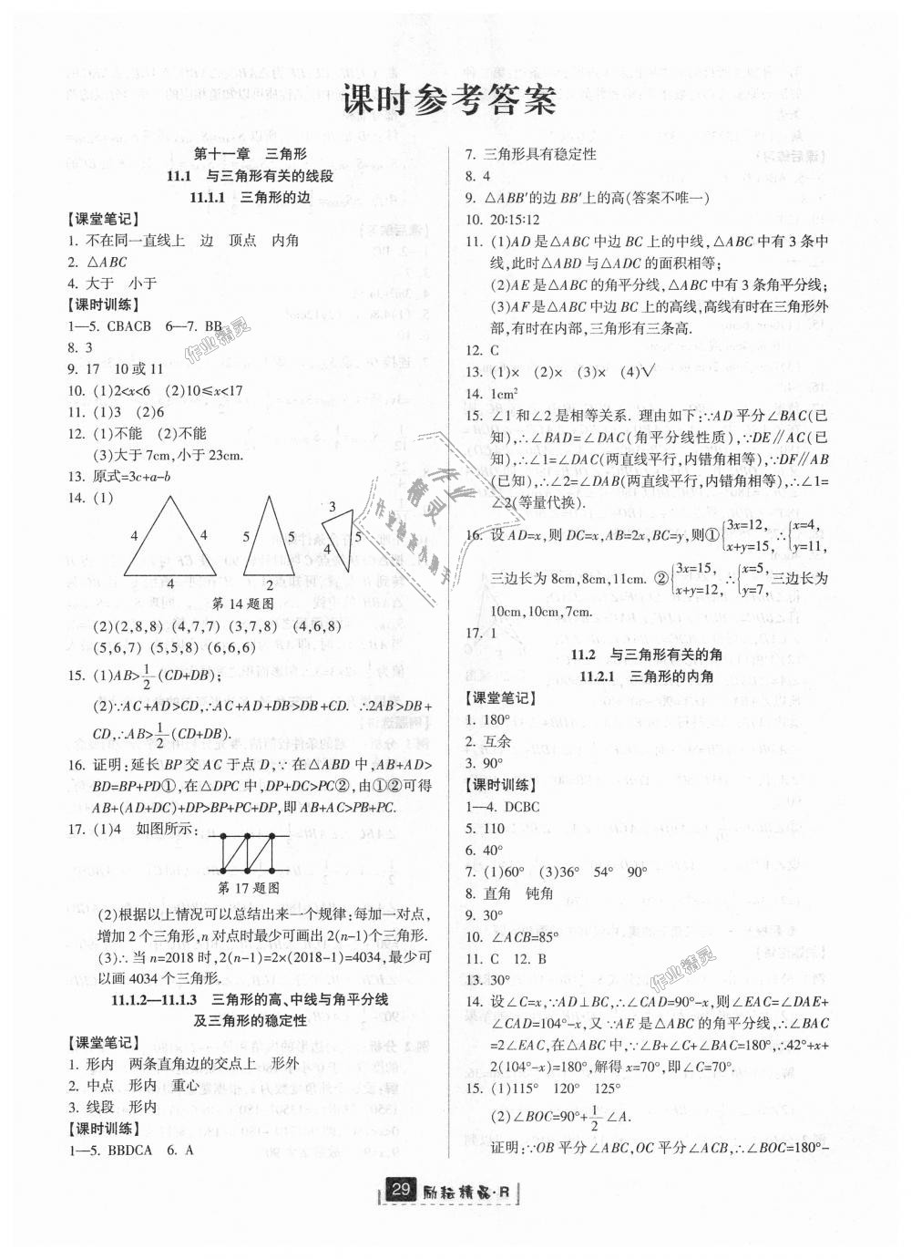 2018年励耘书业励耘新同步八年级数学上册人教版 第1页