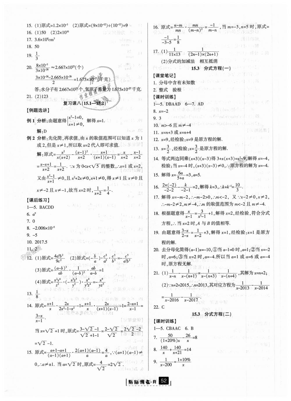 2018年励耘书业励耘新同步八年级数学上册人教版 第24页