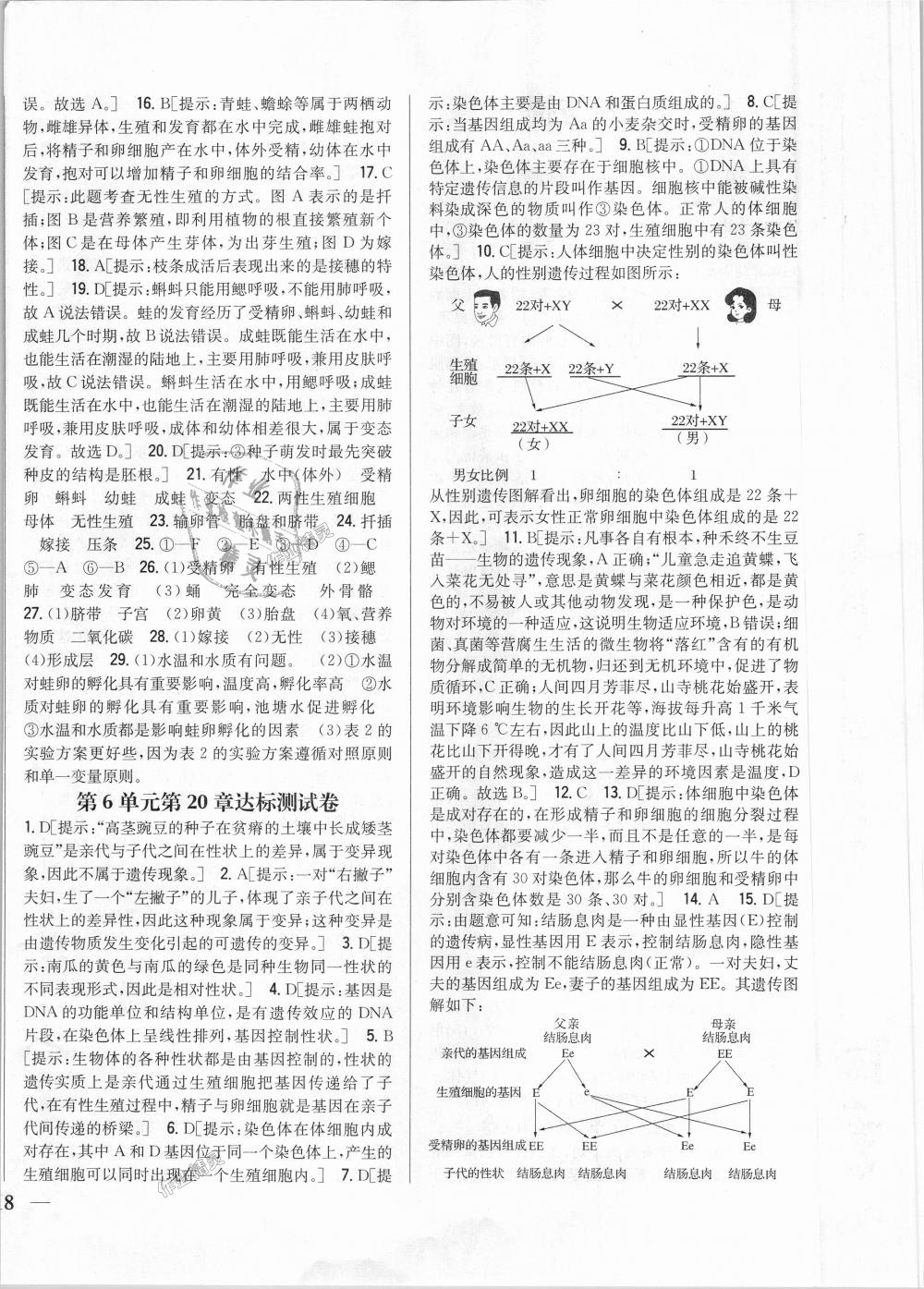 2018年全科王同步课时练习八年级生物上册北师大版 第16页