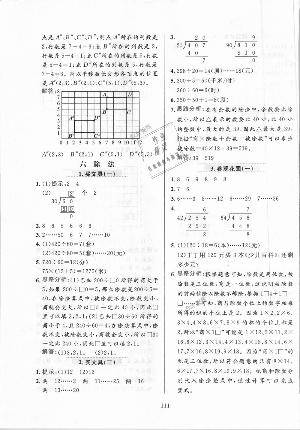 2018年小学教材全练四年级数学上册北京师大版 第11页