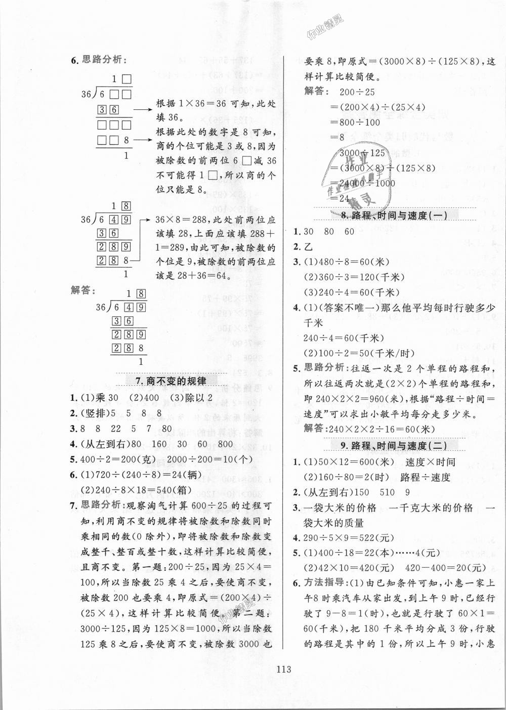 2018年小学教材全练四年级数学上册北京师大版 第13页