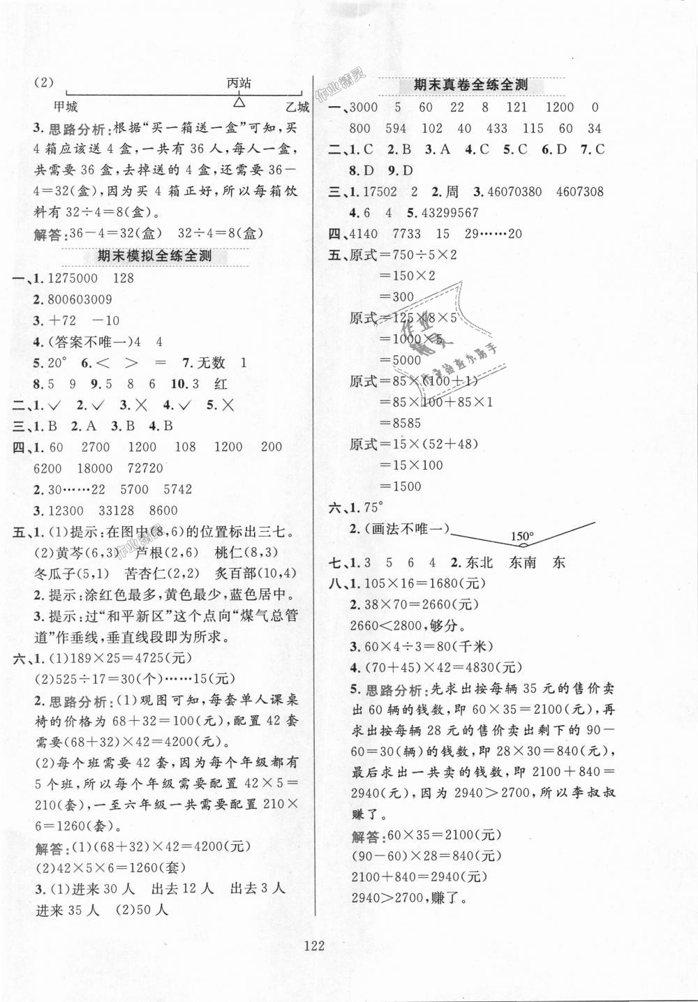 2018年小学教材全练四年级数学上册北京师大版 第22页