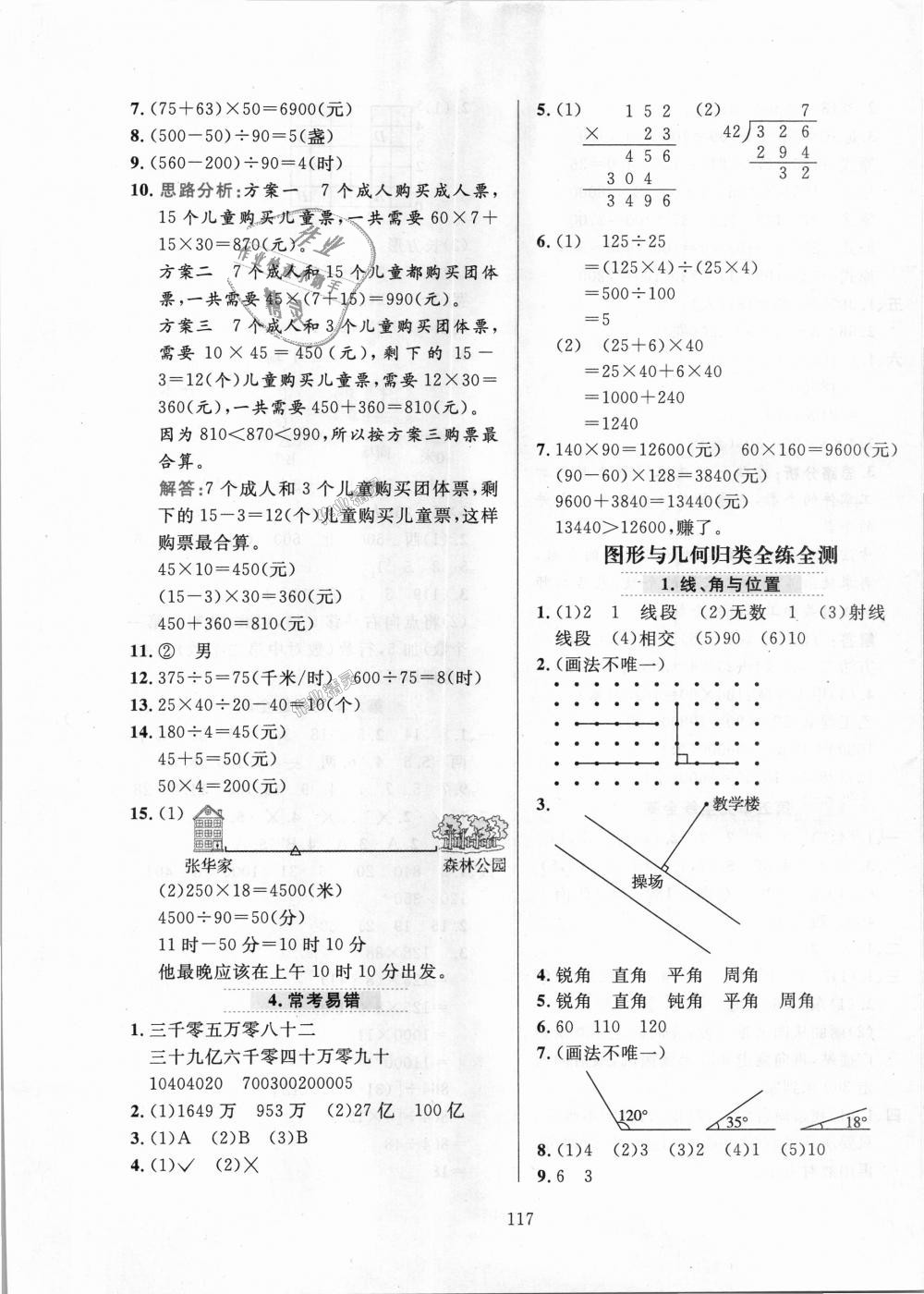 2018年小学教材全练四年级数学上册北京师大版 第17页