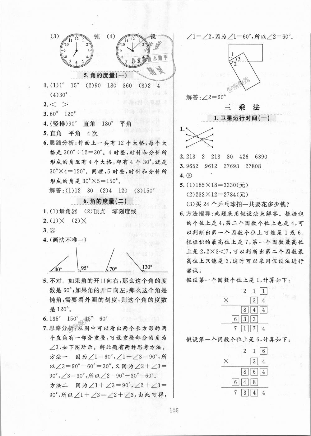 2018年小学教材全练四年级数学上册北京师大版 第5页