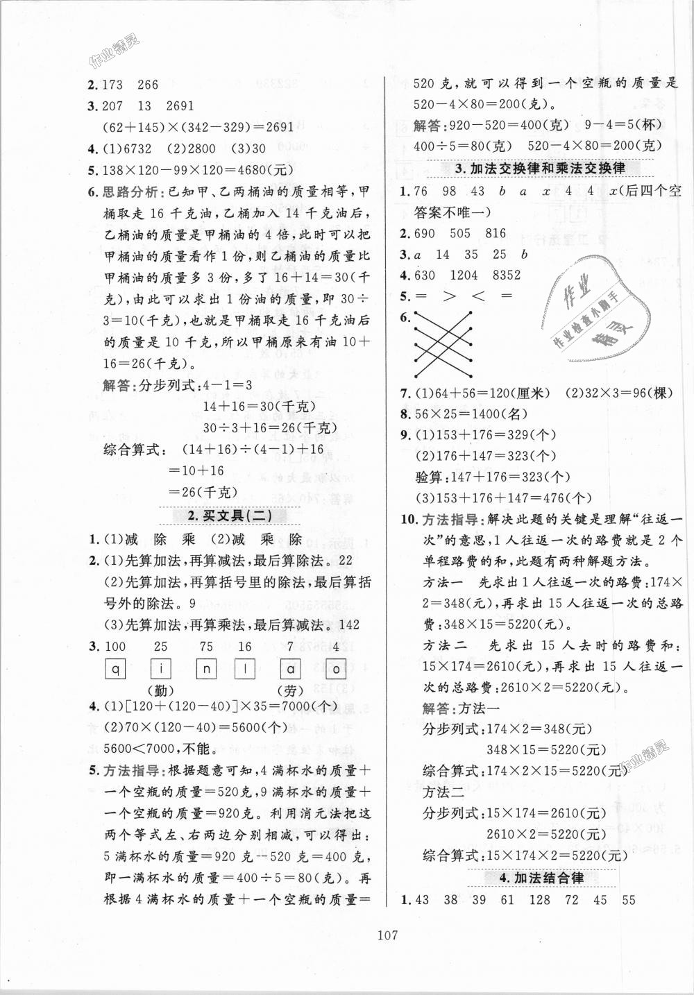 2018年小学教材全练四年级数学上册北京师大版 第7页