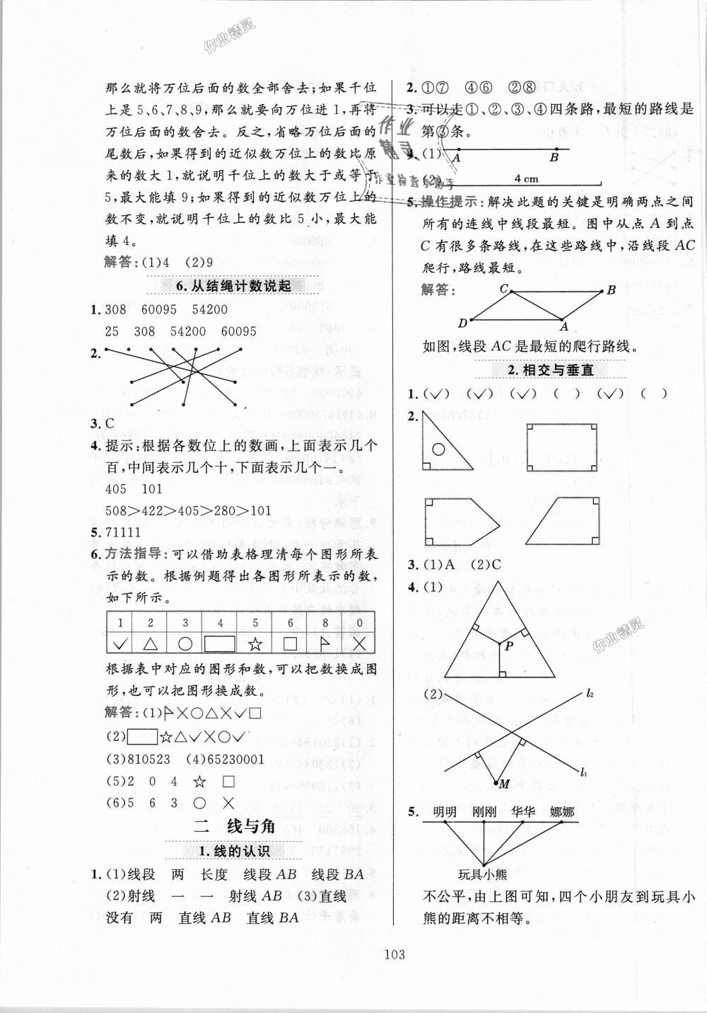 2018年小学教材全练四年级数学上册北京师大版 第3页