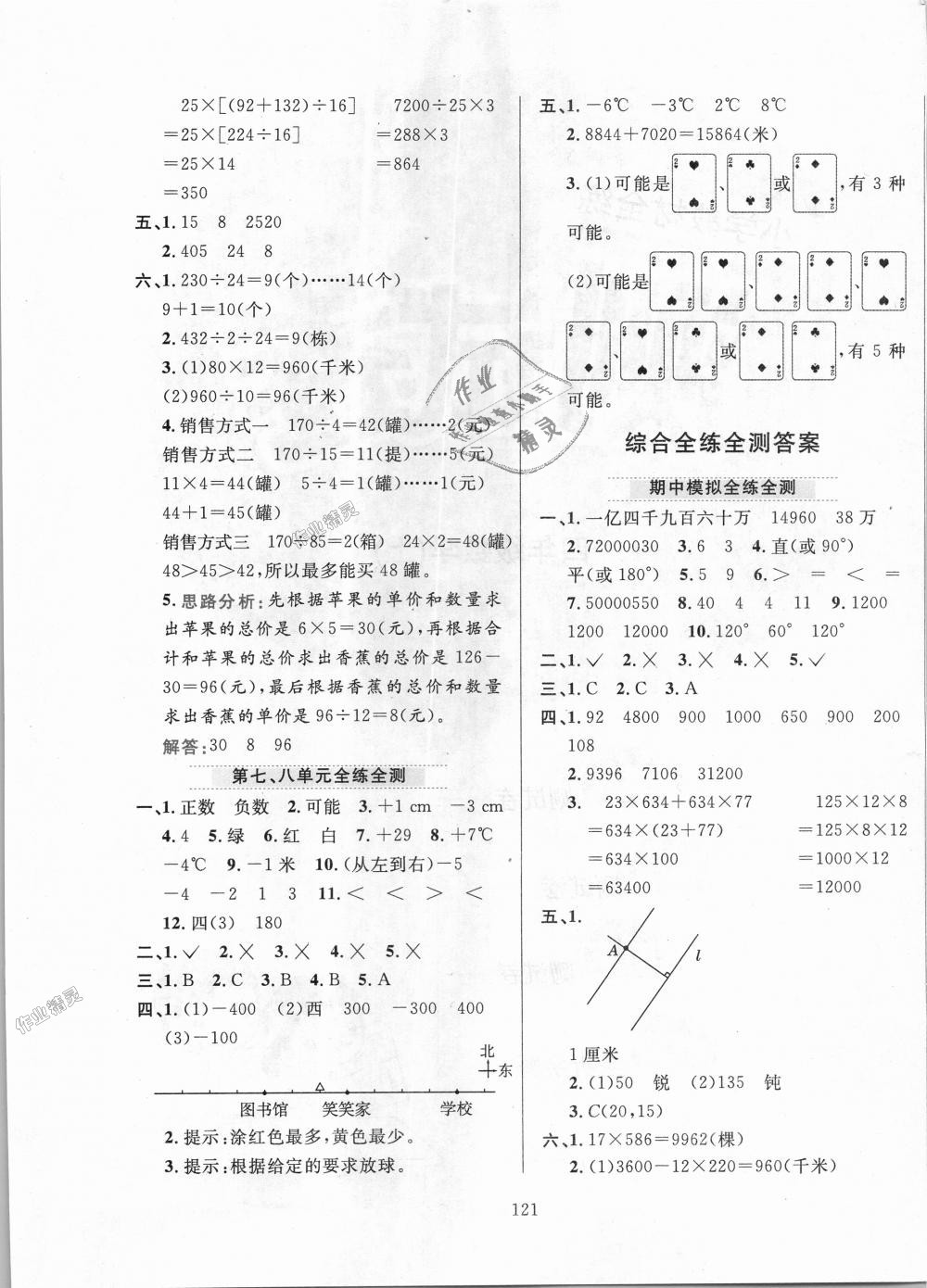 2018年小学教材全练四年级数学上册北京师大版 第21页